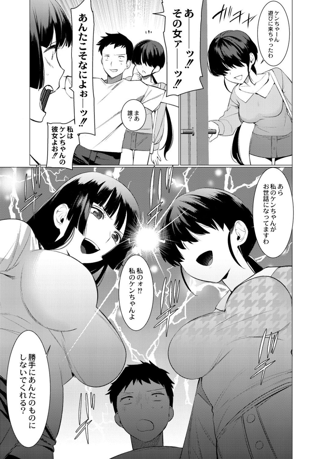 【エロ漫画】知り合ったばかりの主人公を家に連れ込んで誘惑する淫乱ふたなりお姉さん…彼をその気にさせた彼女は勃起チンポを手コキしたり、アナルセックスさせたりして感じまくる！【ホントク:竿つきハニーと同居生活 3話】