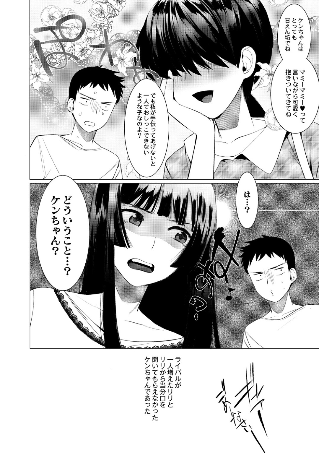 【エロ漫画】知り合ったばかりの主人公を家に連れ込んで誘惑する淫乱ふたなりお姉さん…彼をその気にさせた彼女は勃起チンポを手コキしたり、アナルセックスさせたりして感じまくる！【ホントク:竿つきハニーと同居生活 3話】