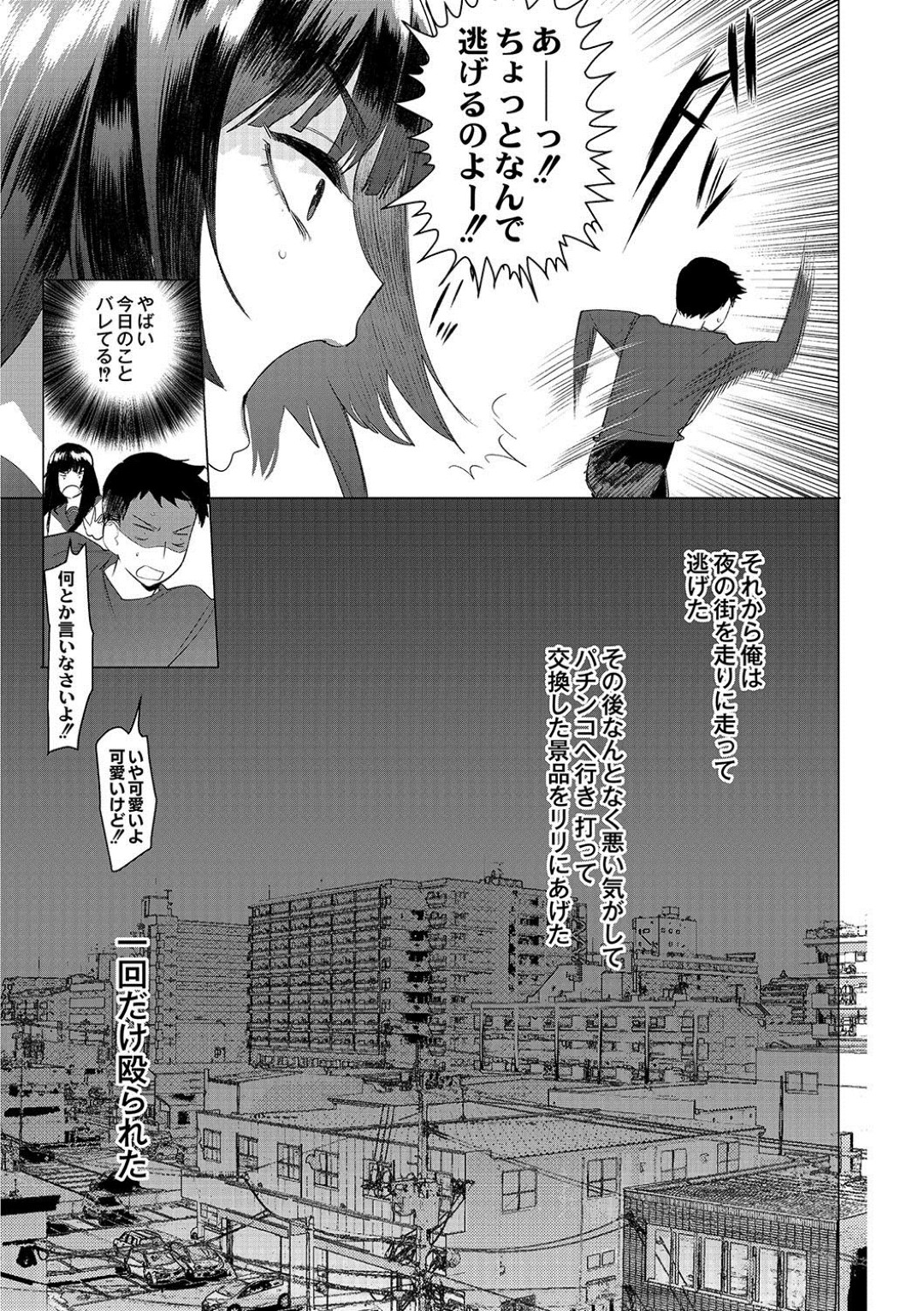 【エロ漫画】知り合ったばかりの主人公と即ヤりまくる淫乱ふたなり褐色お姉さん…彼にアナルをハメられ続けた彼女は何度もふたなりチンポを射精させて感じまくる！【ホントク:竿つきハニーと同居生活5】