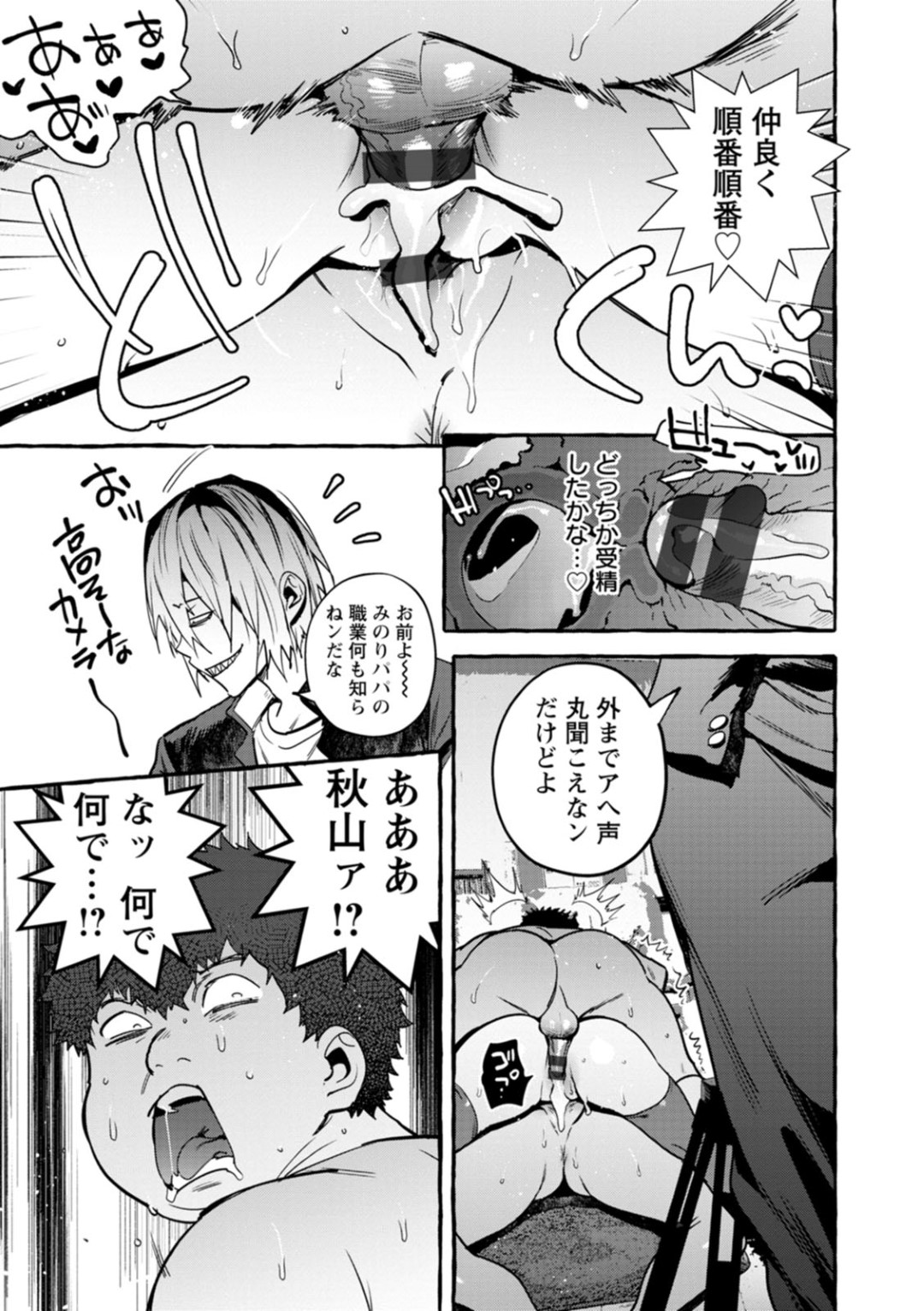 【エロ漫画】キモオタに催眠をかけられて乱交させられてしまう母娘…従順なビッチと化した彼女たちはフェラやパイズリなどをさせられた挙げ句、中出しまでもされてしまう！【伊丹:催眠NTR母娘】