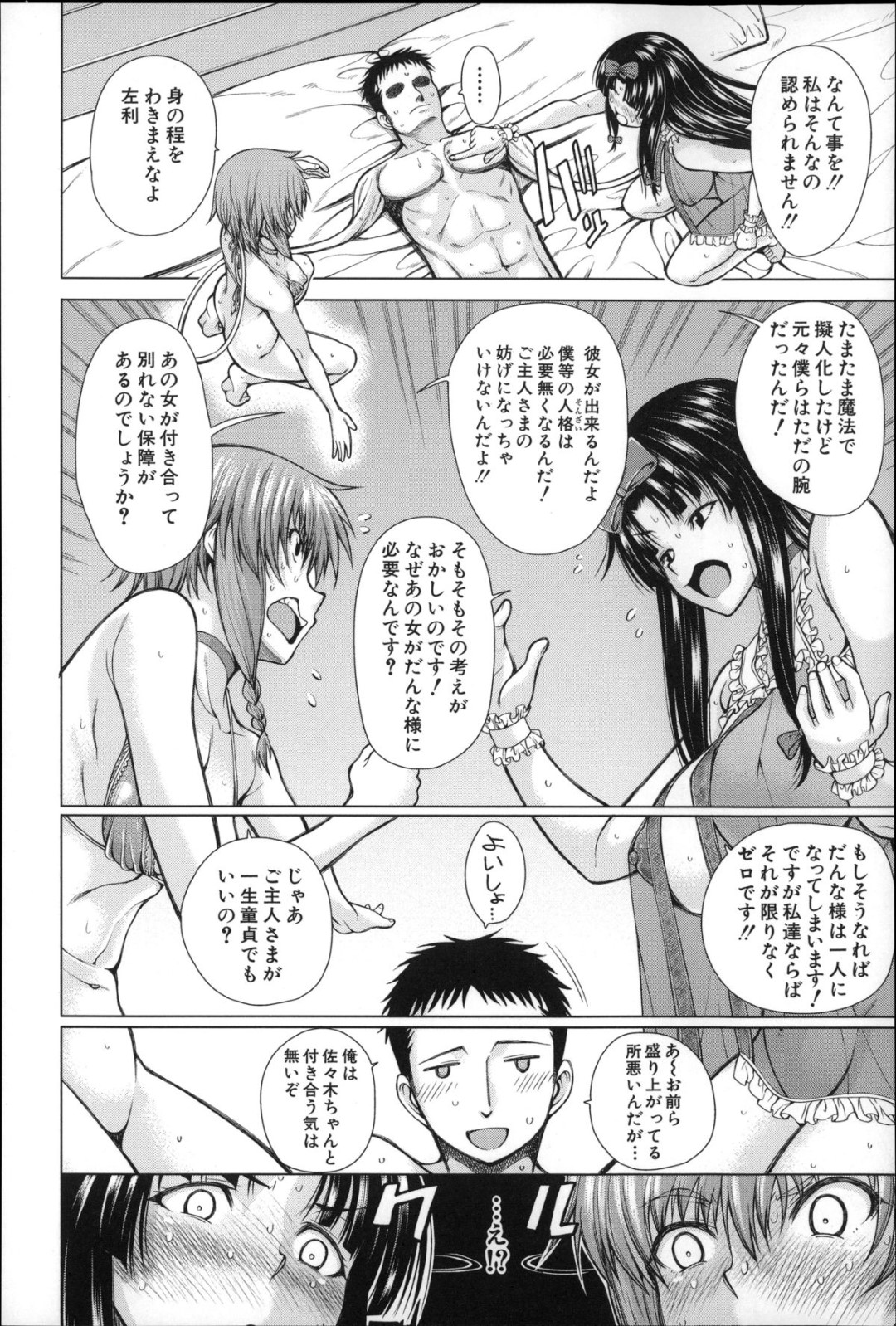 【エロ漫画】主人公を取り合ってハーレム乱交セックスしまくる淫乱少女たち…絶倫なチンポをフェラしたり、パイズリしたりし、更には騎乗位で強制中出しさせたりして感じまくる！【タラカン:ハンドインラヴァーズ 第2話】