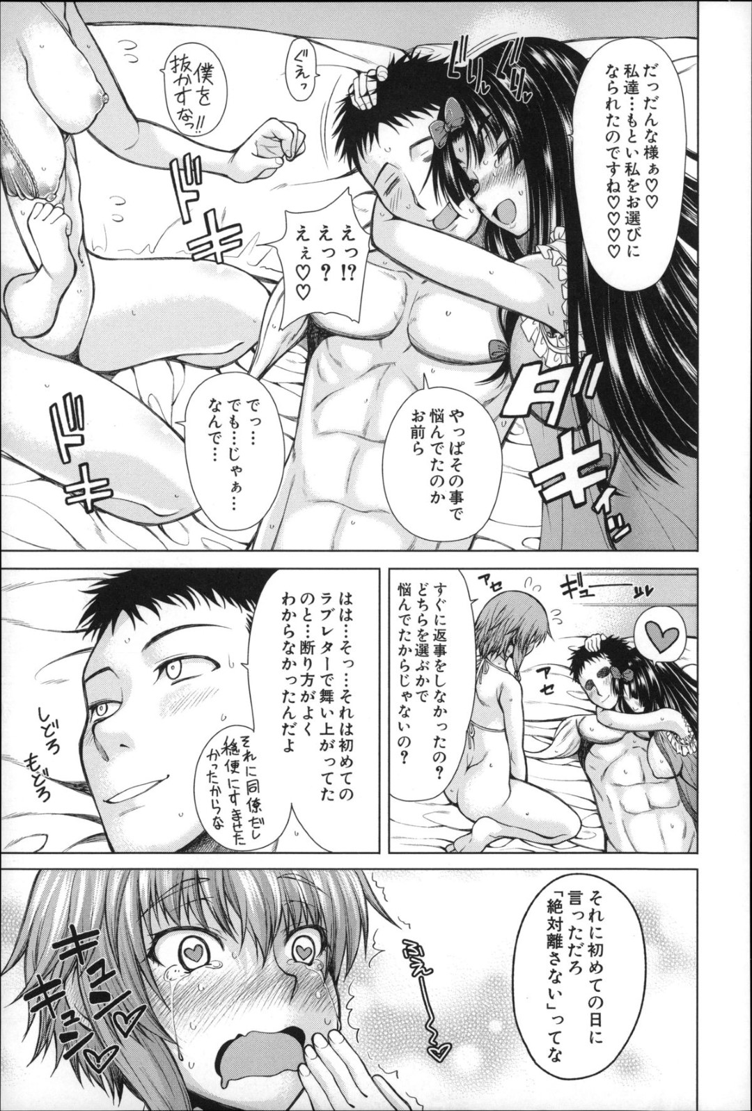 【エロ漫画】主人公を取り合ってハーレム乱交セックスしまくる淫乱少女たち…絶倫なチンポをフェラしたり、パイズリしたりし、更には騎乗位で強制中出しさせたりして感じまくる！【タラカン:ハンドインラヴァーズ 第2話】