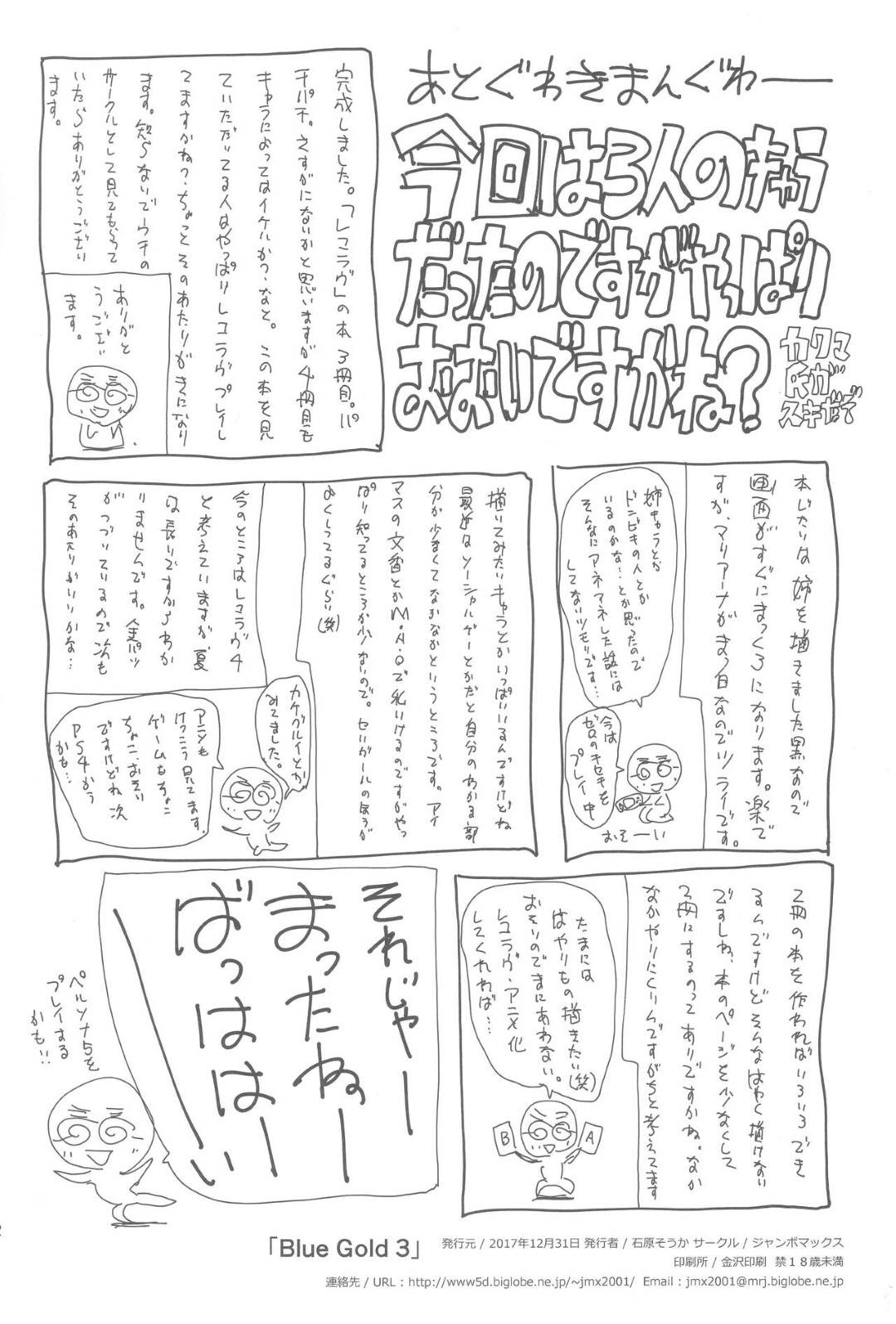 【エロ漫画】一人の男と代わる代わるハーレムエッチしまくる巨乳お姉さんたち…淫乱な彼女たちはフェラやパイズリなどをした後、何度も中出しハメ【ジャンボマックス:BLUE GOLD 3】