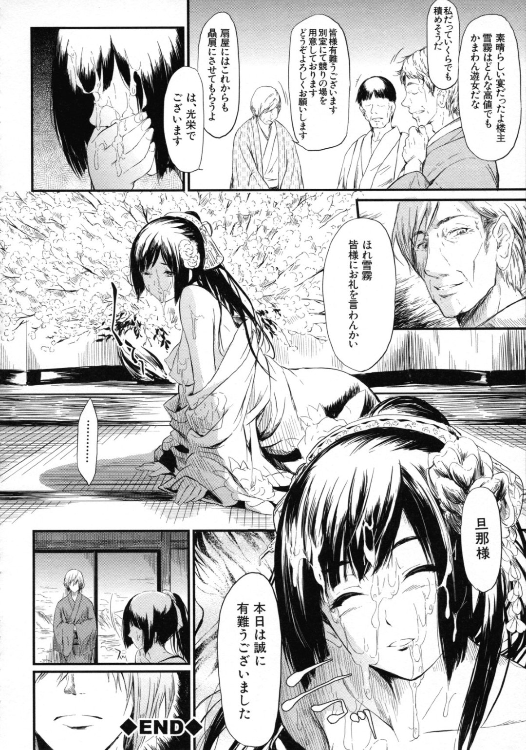 【エロ漫画】遊女として客の男たちと乱交パーティーさせられる巨乳お姉さんたち…従順な彼女たちはフェラやパイズリ、生ハメなどで精子まみれになる！【史鬼匠人:常春 第2話】