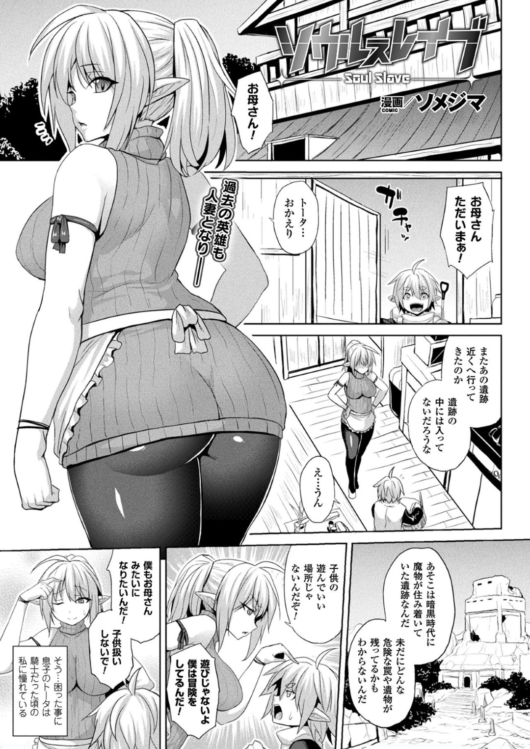 【エロ漫画】魔王に体を乗っ取られた息子に犯されてしまうエルフママ…触手で拘束された彼女は中出し陵辱レイプされまくる！【ソメジマ:ソウルスレイブ】