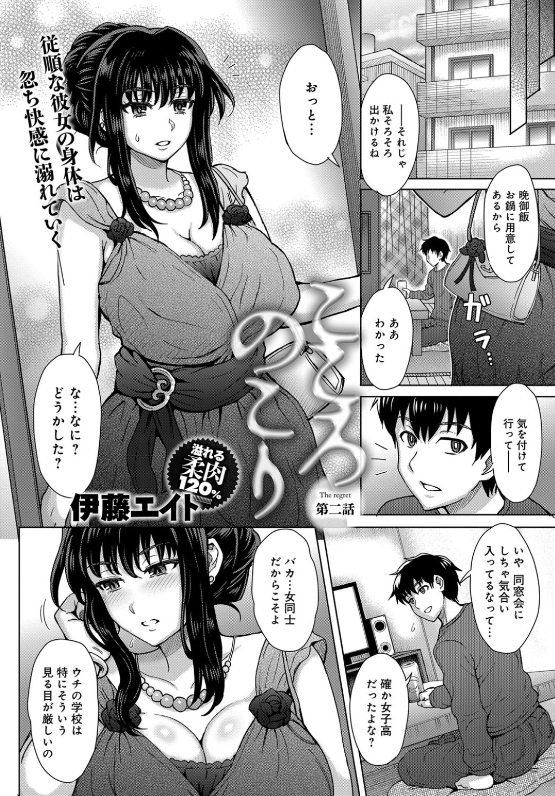 【エロ漫画】男とNTRセックスし続けるむっちり人妻…彼に逆らえない彼女は何度も犯されて感じるようになっていく！【伊藤エイト:こころのこり】