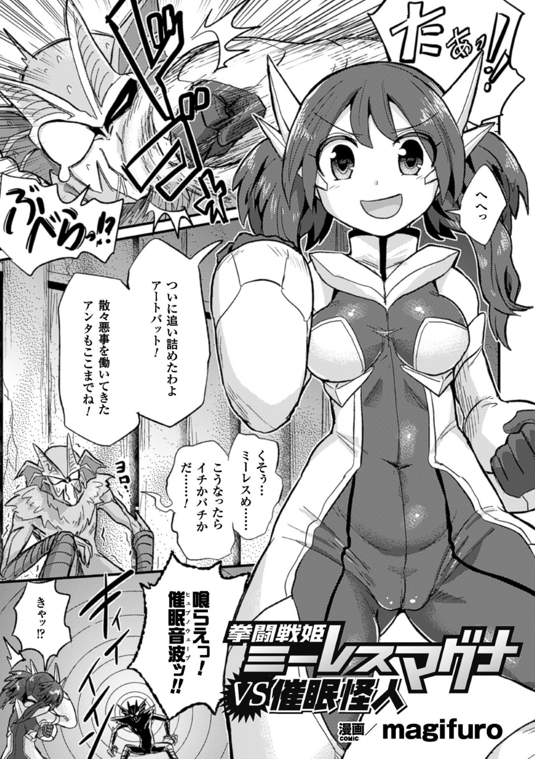 【エロ漫画】催眠怪人に催眠をかけられて肉便器扱いを受ける女戦士…従順な肉便器となった彼女は大勢のチンポを性処理させられたり、中出しされたりとやられ放題となる！【magifuro:拳闘戦姫ミーレスマグナVS催眠怪人】