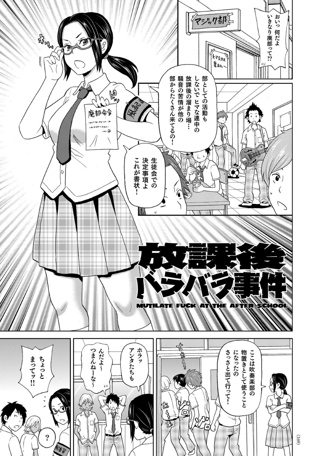 【エロ漫画】男子たちに身動きできないようにされて陵辱を受ける清楚系眼鏡JK…肉オナホ扱いの彼女は口と膣を次々と犯される！【ジョン・K・ペー太:放課後バラバラ事件】