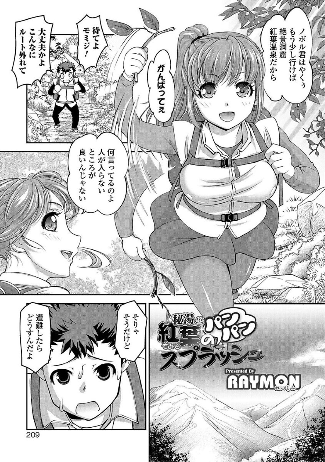 【エロ漫画】人気のない温泉でこっそりイチャラブ野外セックスする巨乳お姉さん…気弱な主人公をリードするように手コキしたり、生ハメさせたりする！【RAYMON:秘湯 紅葉のパンパンスプラッシュ】