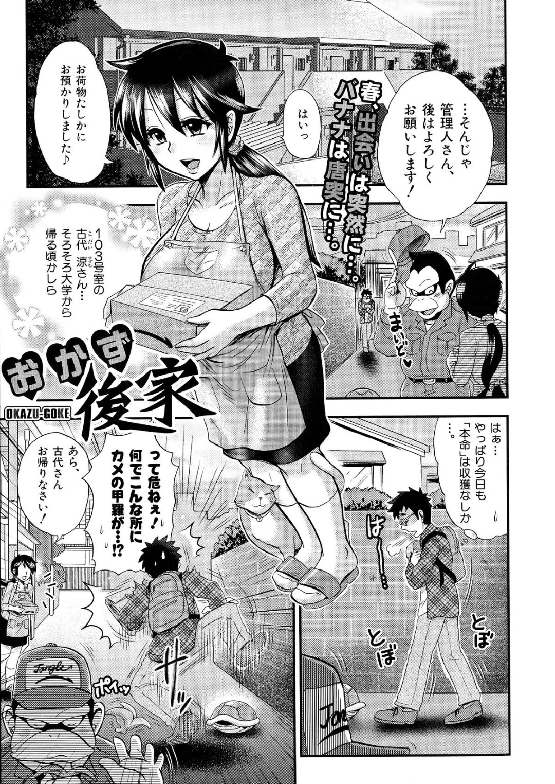 【エロ漫画】住民の男と欲求不満なあまりエッチなことをしてしまう爆乳人妻…発情を抑えられない彼女は貪るようにフェラしたり、中出しさせたりする！【BOSS珍:おかず後家】