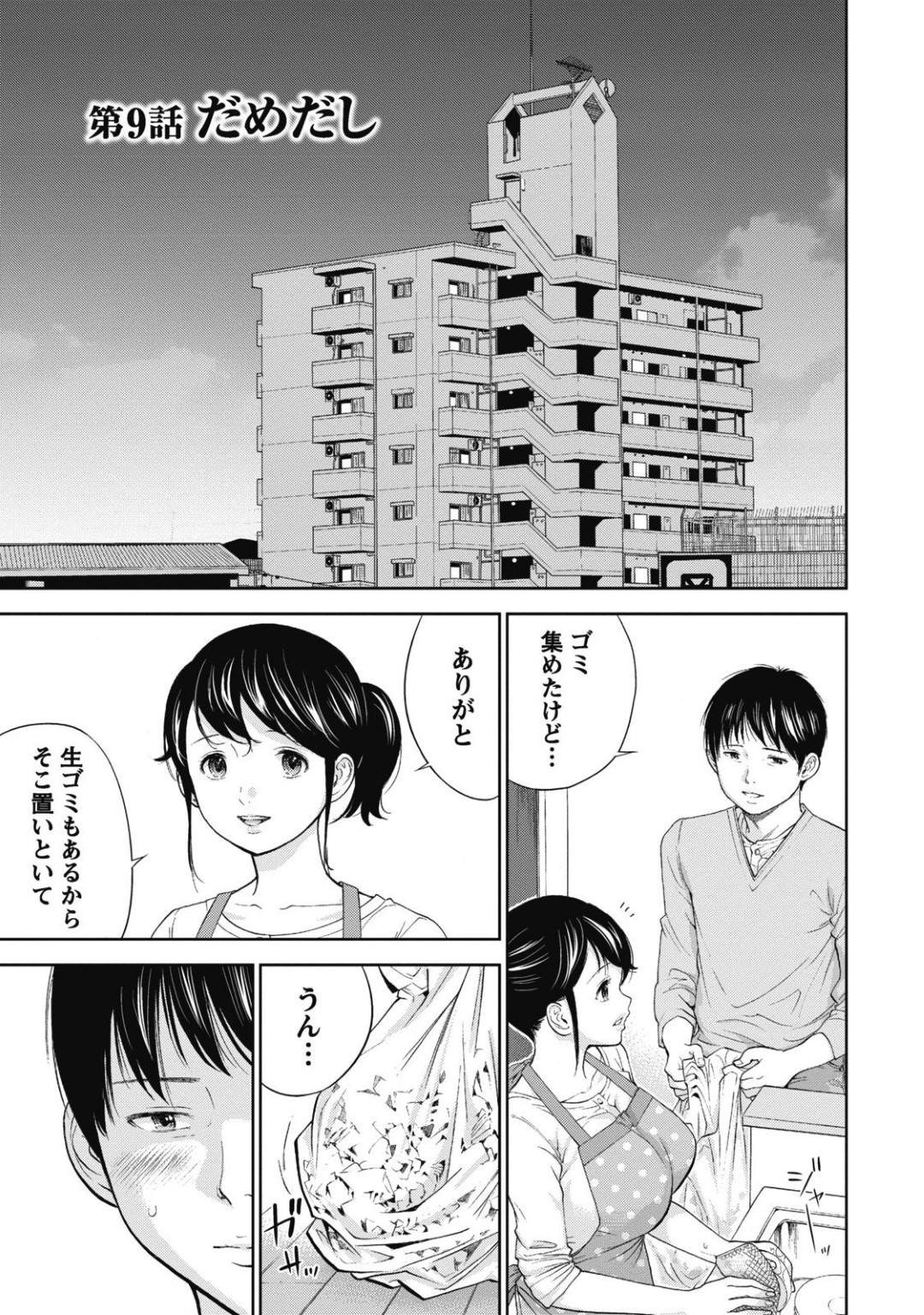 【エロ漫画】他人から寝取られセックスを受け続ける清楚系人妻…次第に快感を覚えるようになった彼女は旦那の前で中出しファックされてヨガりまくる！【色白好:ネトラセラレ 第9話】