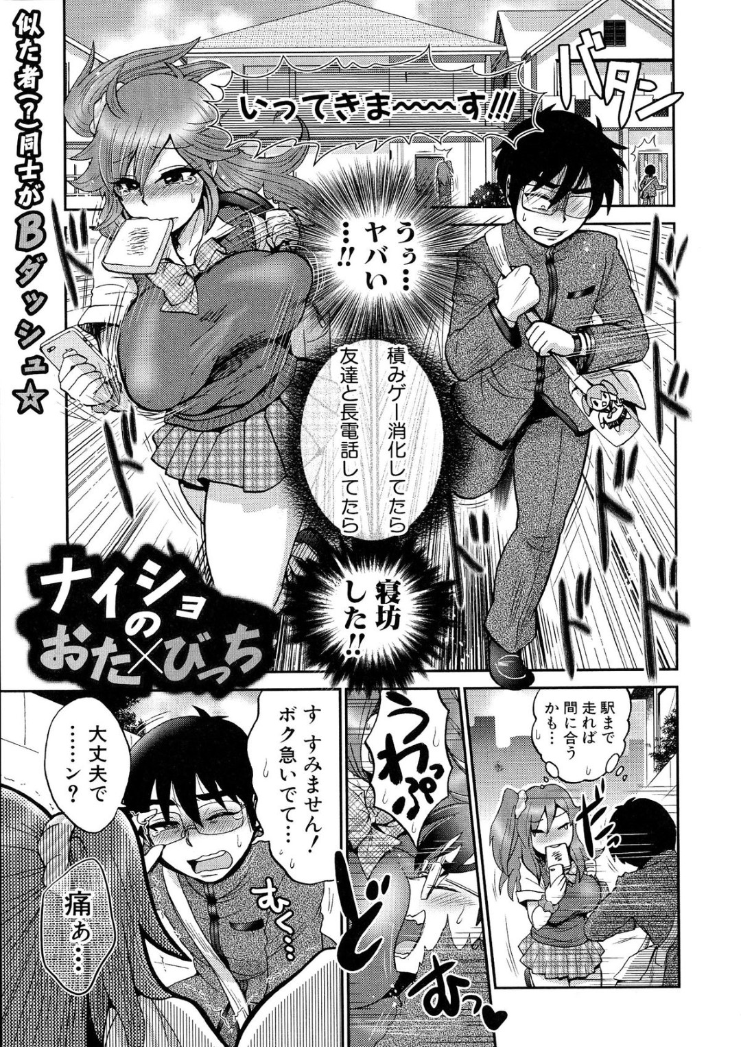 【エロ漫画】幼馴染とエッチな雰囲気になった勢いでエッチなことをしまくるむっちりギャルJK…彼に従順になった彼女は膣とアナルを犯されてアクメ絶頂！【BOSS珍:ナイショのおた×びっち】