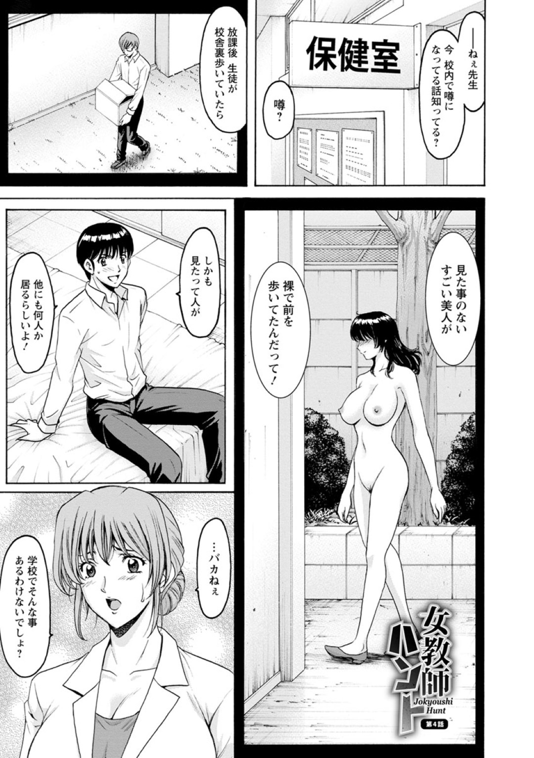 【エロ漫画】教え子と体の関係を持つようになった女教師…やられ放題な彼女は二人きりの美術室で中出しセックス！【星野竜一:女教師ハント 第4話】