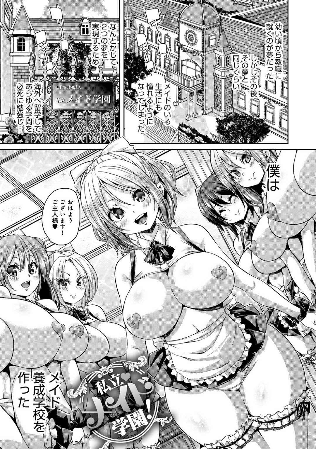 【エロ漫画】主人公にメイドとしてエッチなご奉仕をしまくるロリ少女たち…淫乱な彼女たちは彼の絶倫チンポを連続中出しさせる！【丸居まる:私立メイド学園！】