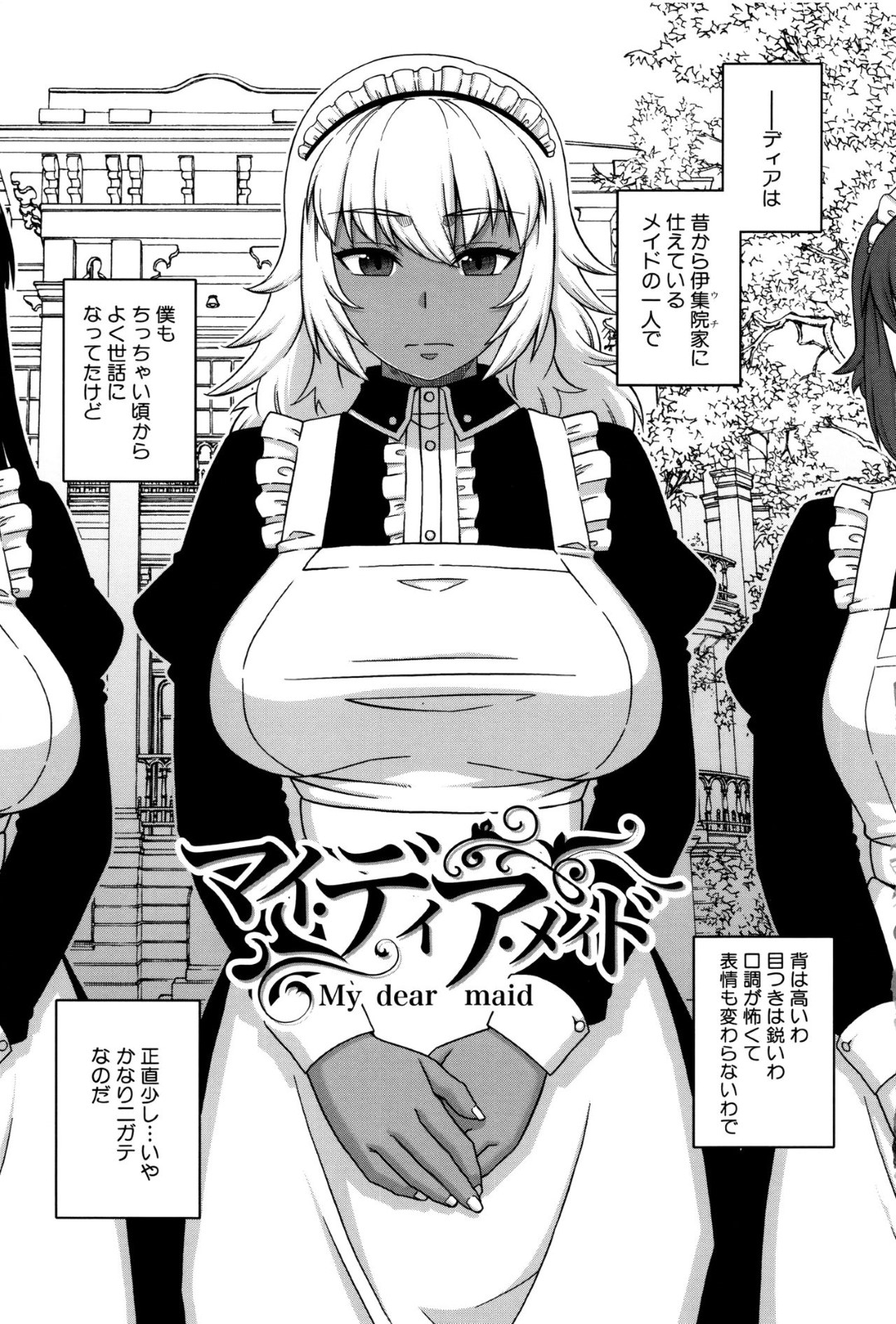 【エロ漫画】お坊ちゃまとご奉仕エッチしまくる褐色メイドお姉さん…彼に積極的に求める彼女はパイズリやフェラなどをした挙げ句、生ハメ中出しセックス！【高津:マイ・ディア・メイド】