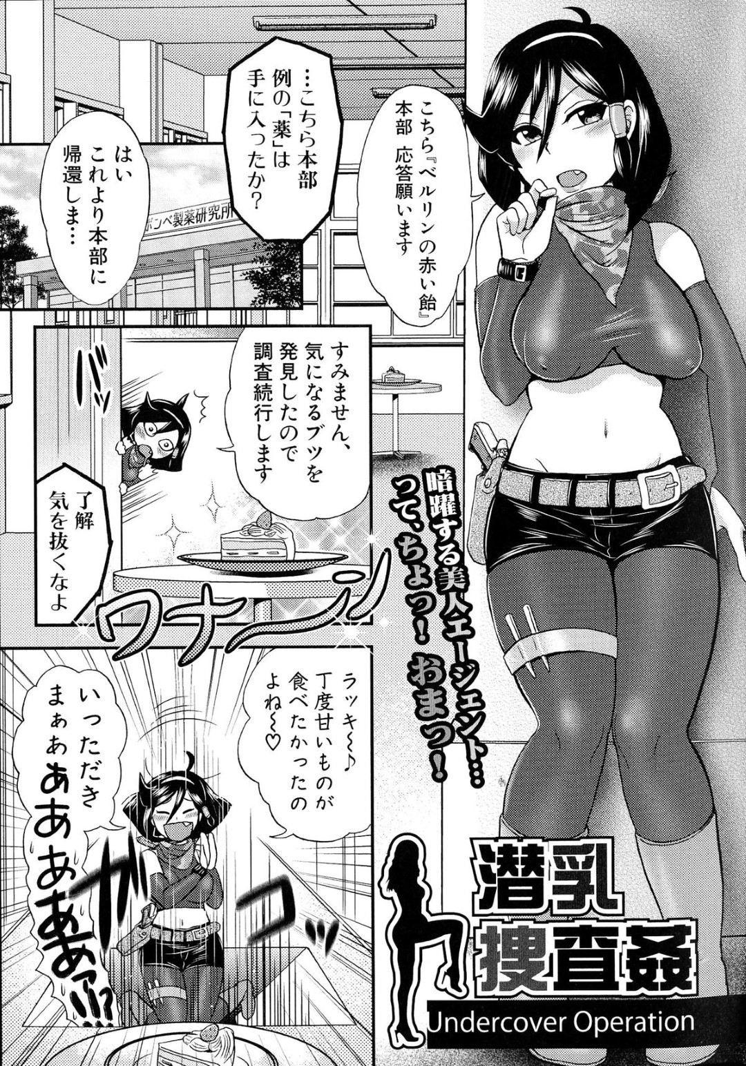 【エロ漫画】囚われの身となって陵辱を受ける女捜査官…拘束された彼女は反抗できずに輪姦される！【BOSS珍:潜乳捜査姦】