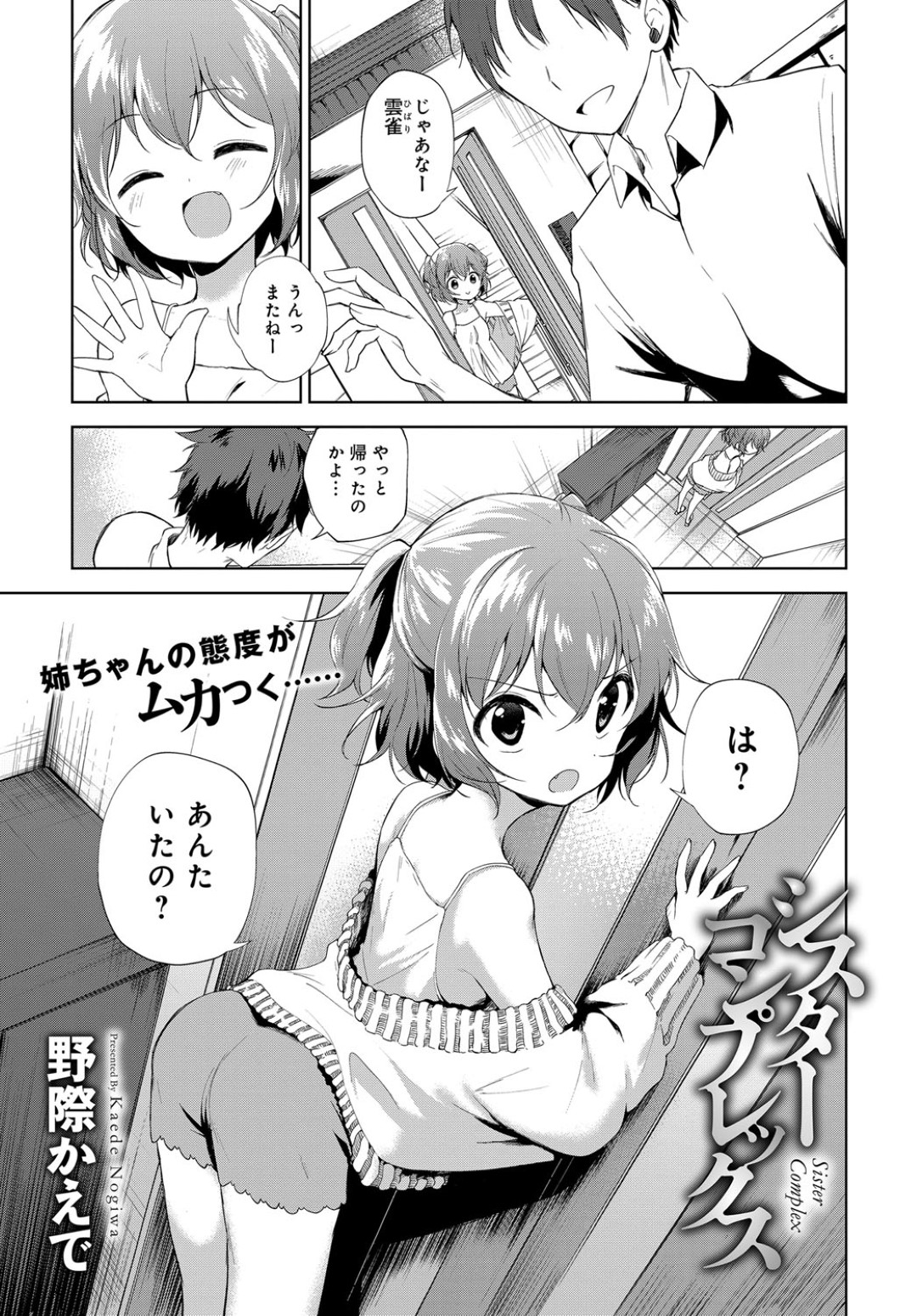 【エロ漫画】暴走した兄に寝ているところを襲われてしまった貧乳ロリ妹…熟睡して無抵抗な彼女は中出し近親相姦され続ける！【野際かえで:シスターコンプレックス】