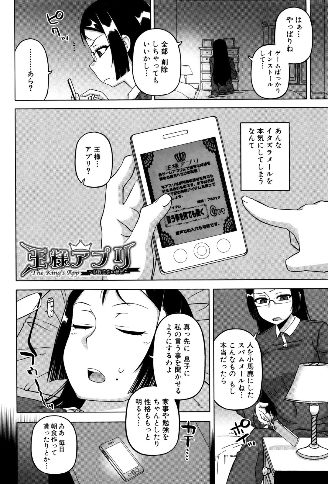 【エロ漫画】催眠アプリの影響で発情抑えられなくなったむっちり母…淫乱になった彼女はショタな息子を筆おろししてしまう！【高津:王様アプリ~杉野美保の秘密~】