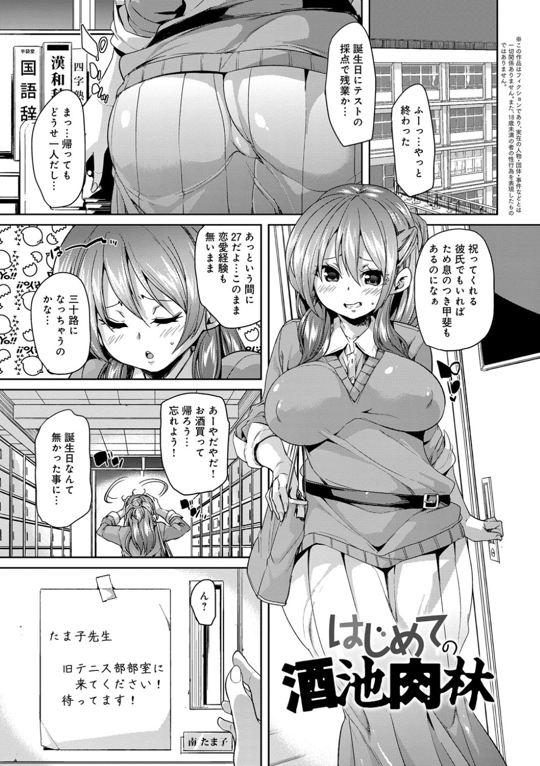 【エロ漫画】肉便器として男子たちに輪姦されるむっちり巨乳JK…大勢に囲まれて満更でもない彼女は膣とアナルを犯されて絶頂する！【丸居まる:はじめての酒地肉林】