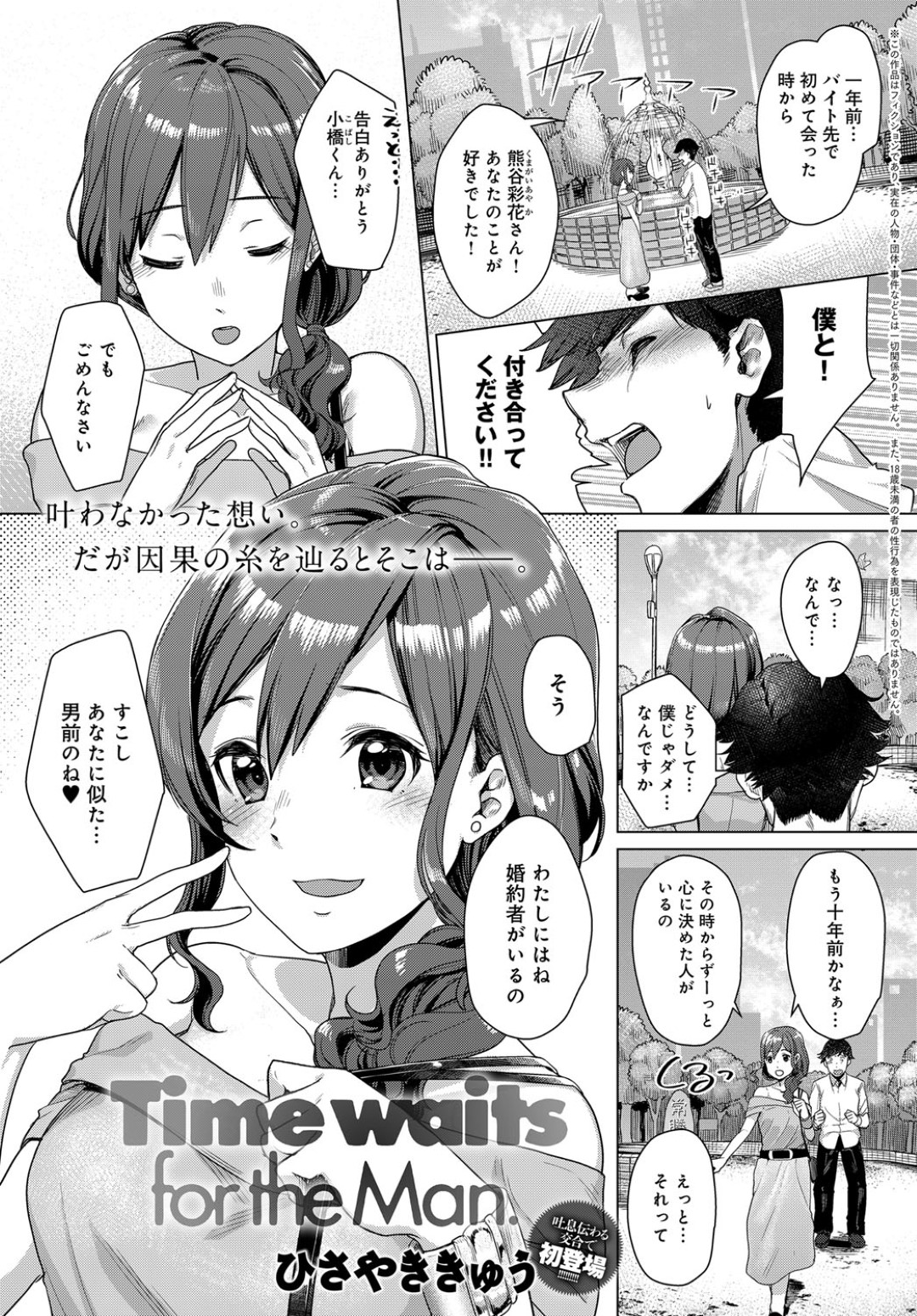 【エロ漫画】タイムスリップしてきた主人公と勢いでエッチなことをしてしまう清楚系JK…積極的に彼に求める淫乱な彼女は中出しハメでアクメ絶頂！【ひさやききゅう:Time waits for the Man.】