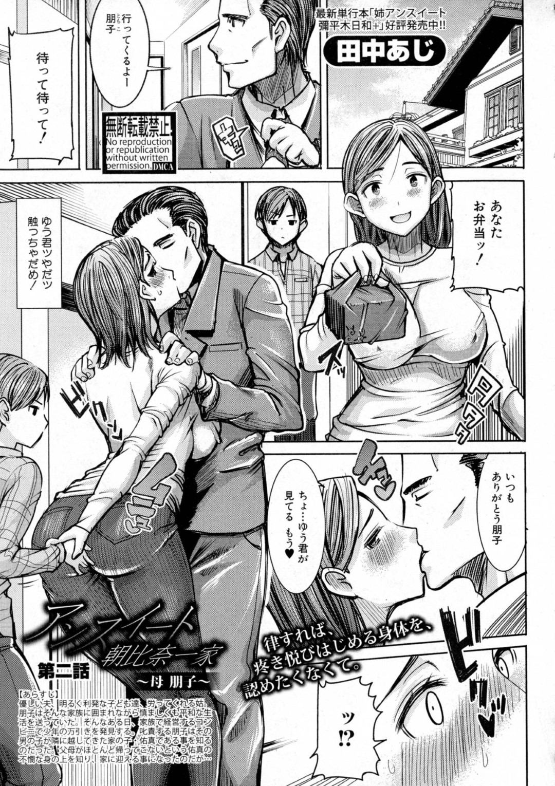 【エロ漫画】ショタ息子に流されてエッチなことをしてしまう爆乳ママ…積極的に求められる彼女はやられ放題に中出し近親相姦で感じる！【田中あじ:アンスイート 朝比奈一家~母 朋子~】