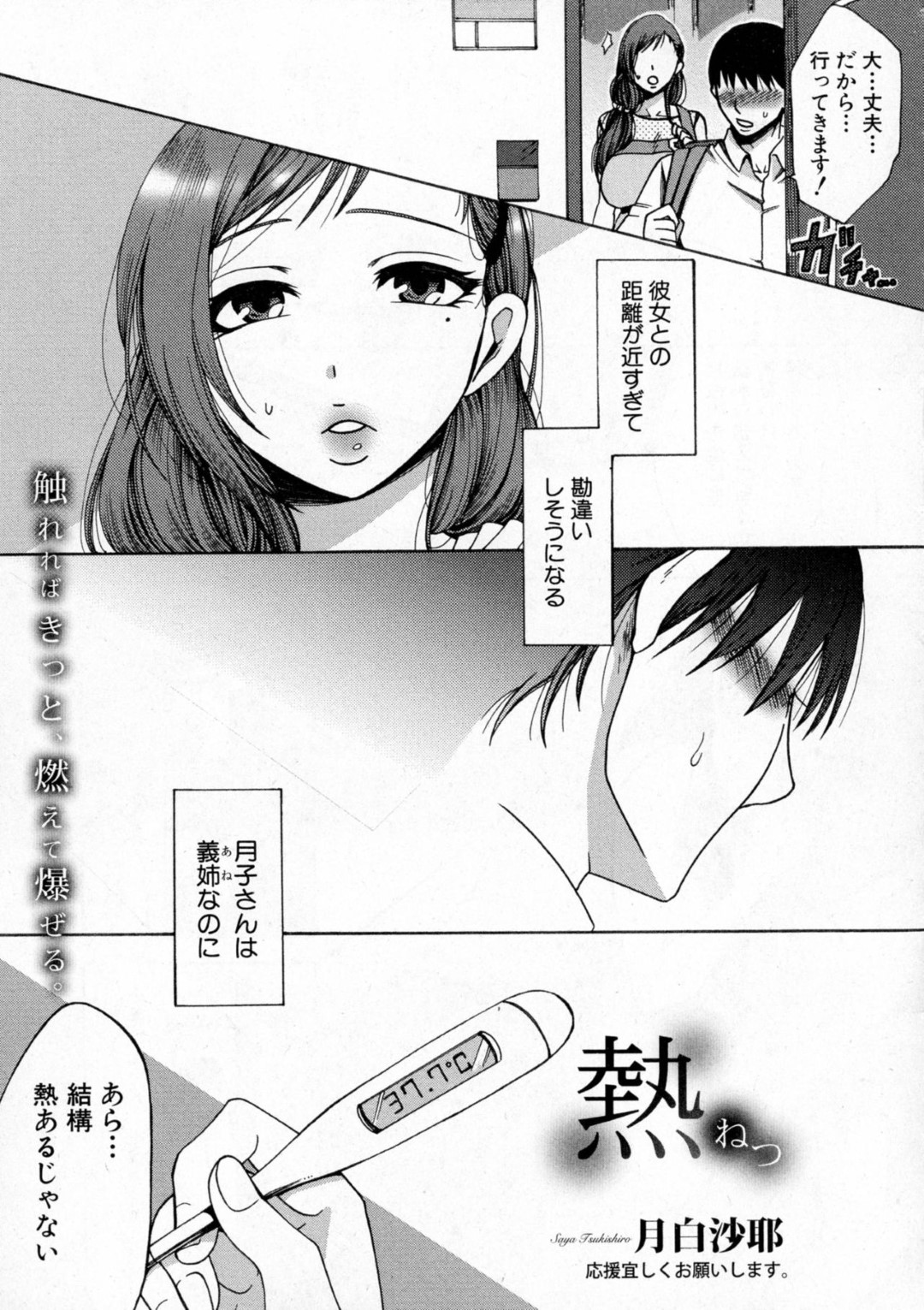 【エロ漫画】暴走した主人公に襲われてエッチなことをされてしまうむっちり義母…押し倒されて反抗できない彼女は巨根で中出しされまくる！【月白沙那:熱】