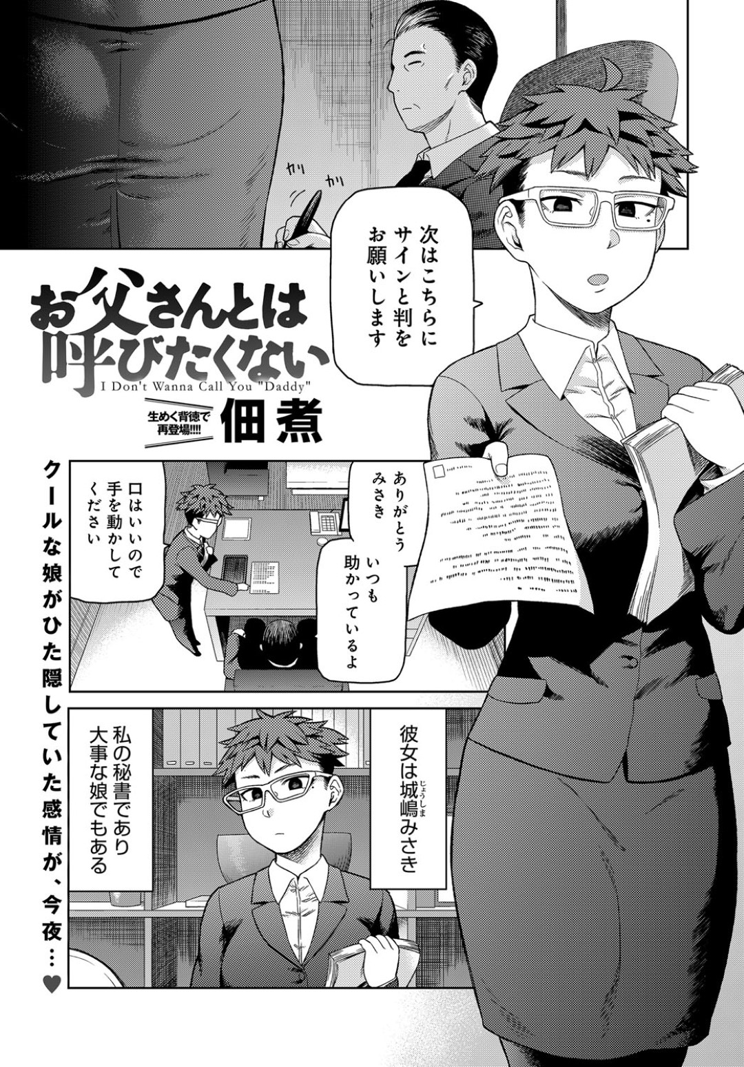 【エロ漫画】処女にも関わらず義父と勢いでエッチしてしまう巨乳お姉さん…積極的になった彼女は騎乗位でリードするように腰を振りまくる！【佃煮:お父さんとは呼びたくない】