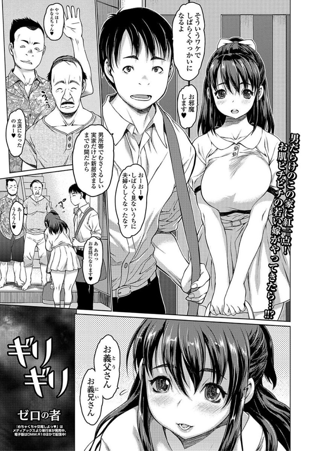 【エロ漫画】変態な義父に酔わされてレイプされてしまうむっちり人妻…やられ放題な彼女は何度も中出しファックされて次第に快楽堕ち！【ゼロの者:ギリギリ】