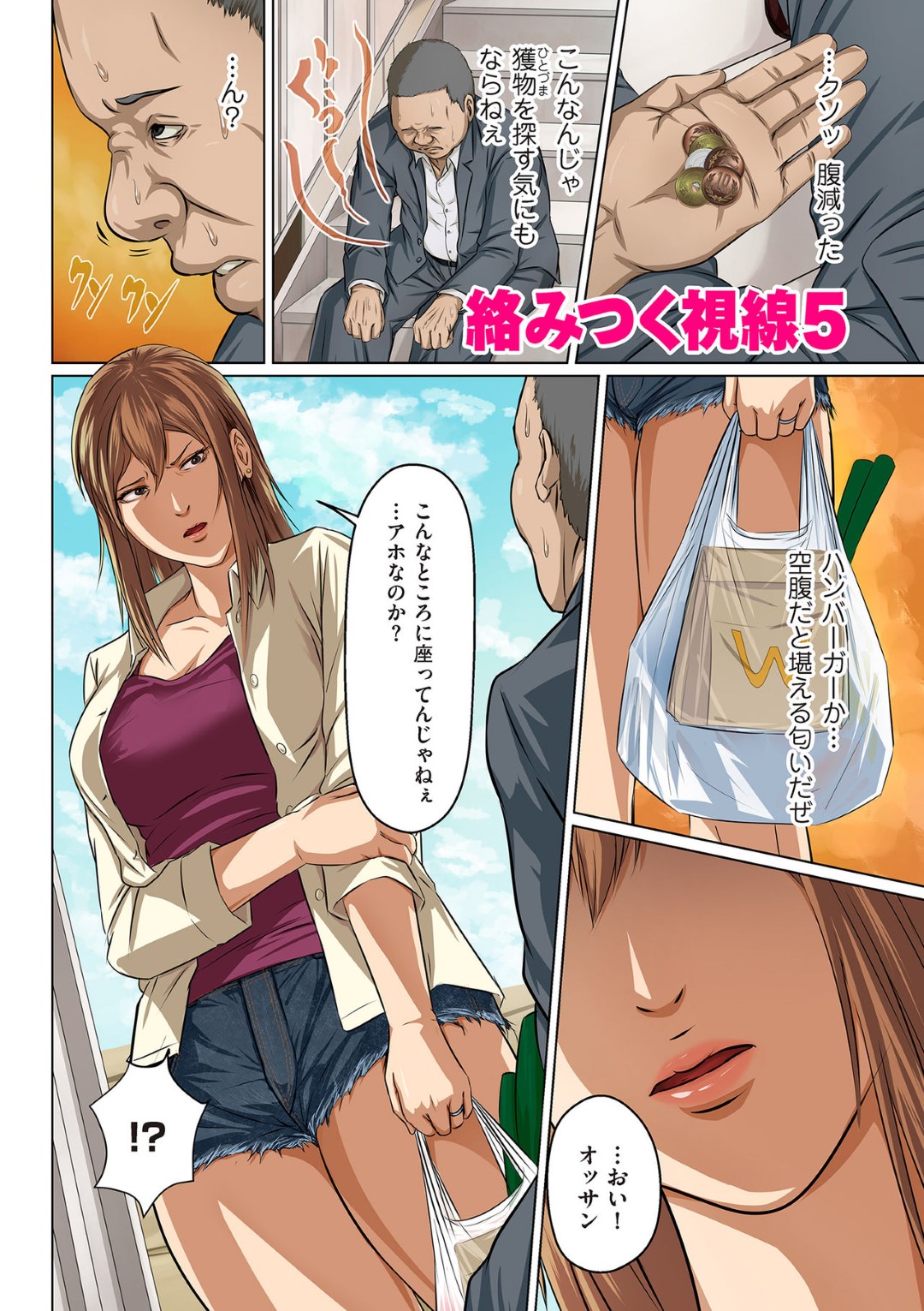 【エロ漫画】鬼畜な男に監禁されてレイプされてしまう巨乳人妻…ベッドに拘束された彼女は為す術なく中出しされまくる！【ねぐりえ:絡みつく視線5】