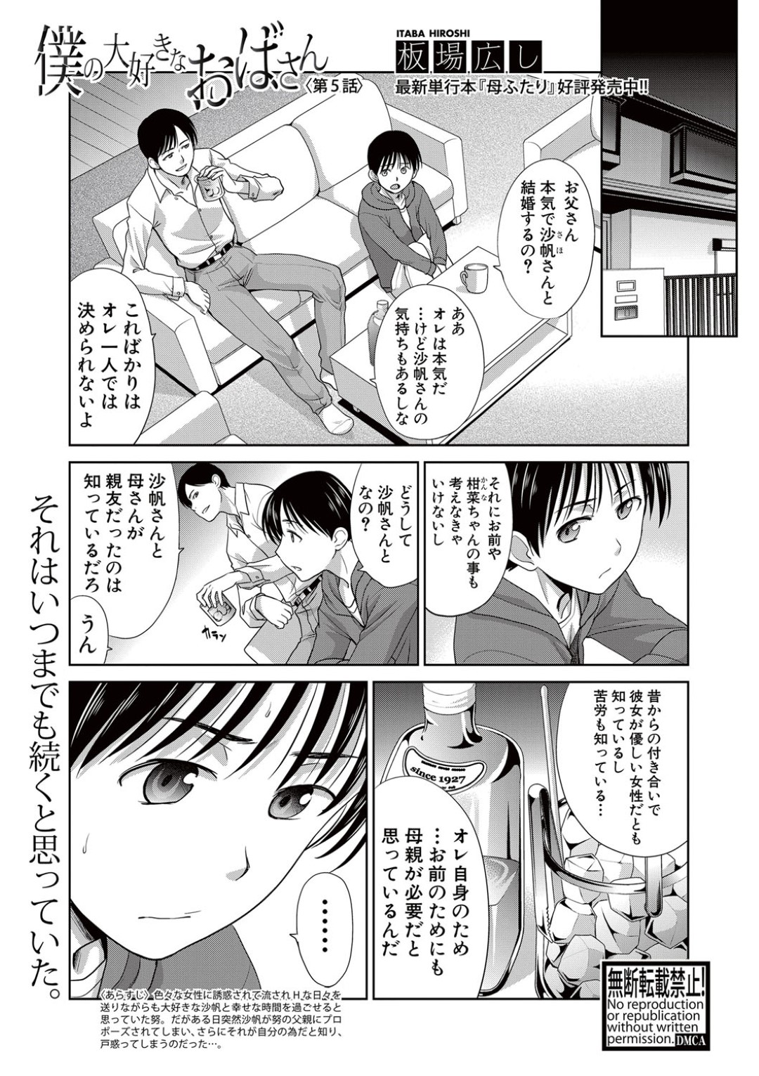 【エロ漫画】親戚の少年を誘惑する淫乱なギャル少女…彼を勃起させた彼女は生ハメ中出しセックスで絶頂！【板場広し:僕の大好きなおばさん 第5話】