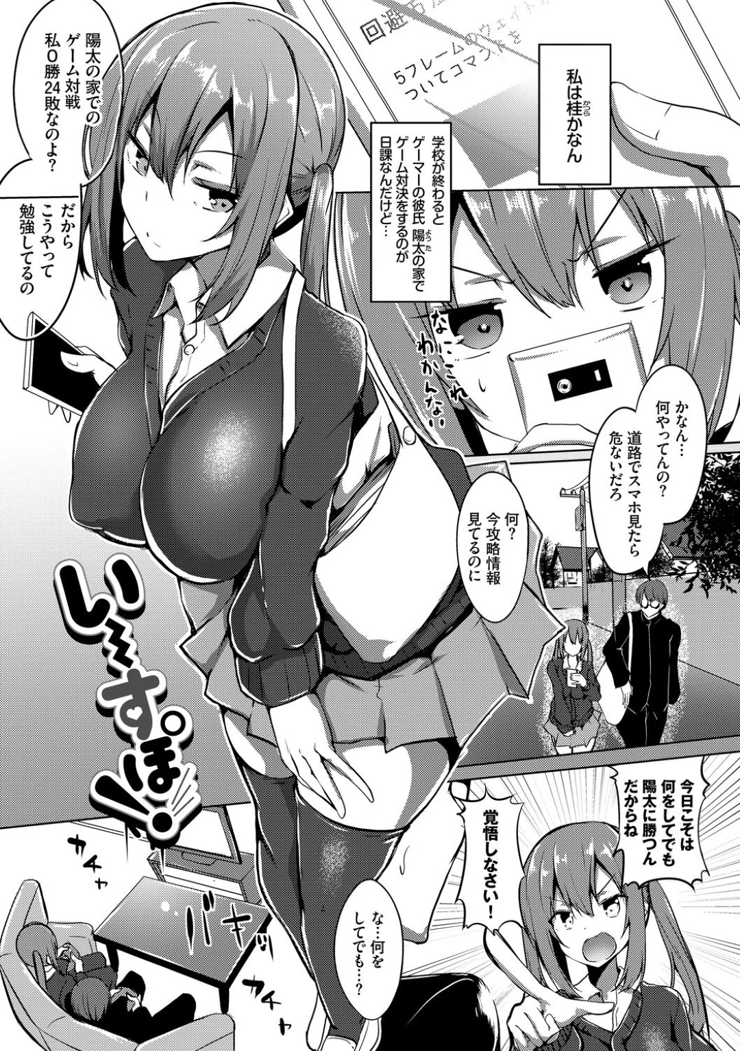 【エロ漫画】罰ゲームで彼氏にエッチなことをされるツンデレJK…流されっぱなしの彼女は巨根で中出しされまくって次第に感じるようになっていく！【ふじはん:い～すぽ！】