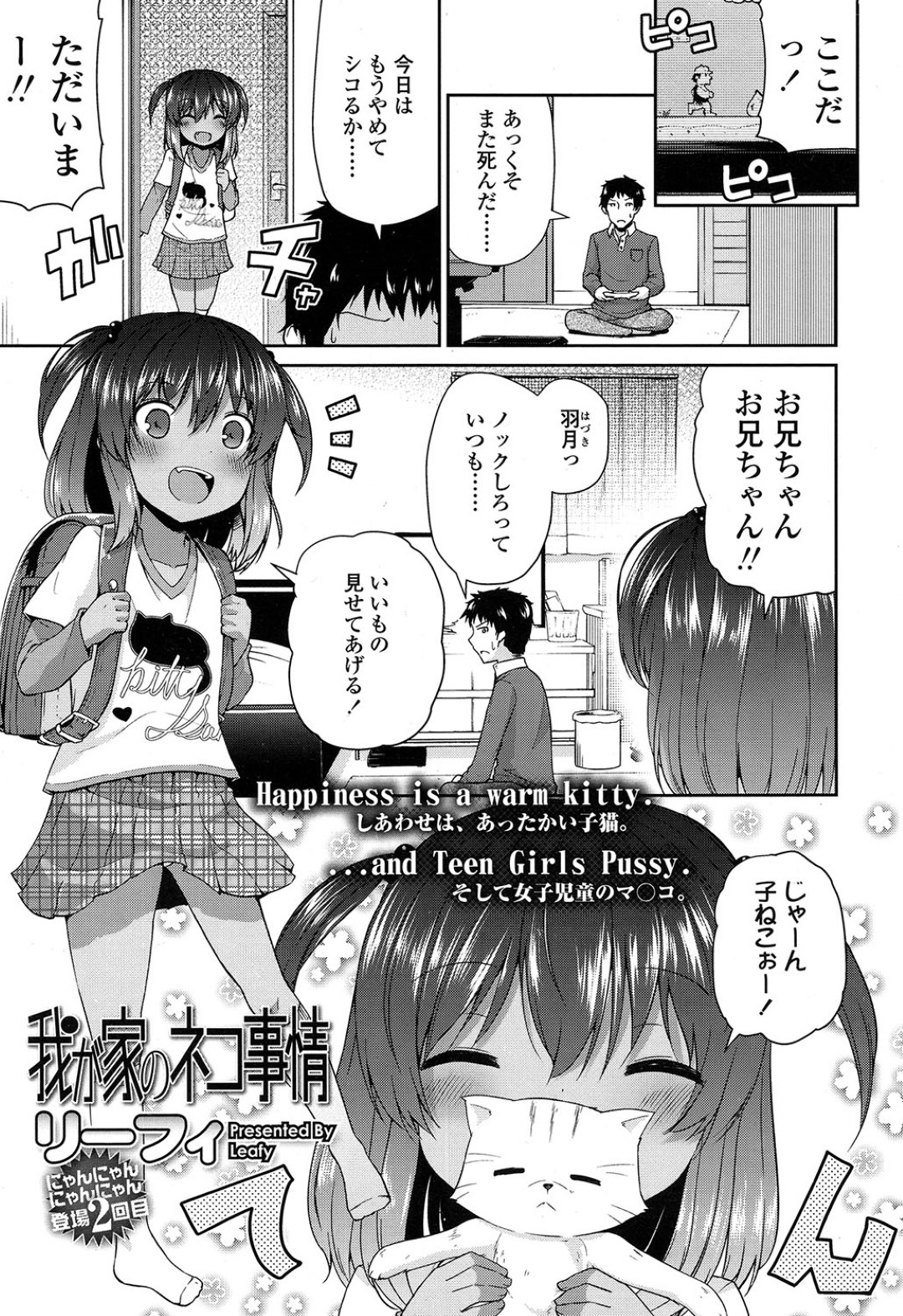 【エロ漫画】ゾッコンな兄と勢いでエッチしてしまう褐色妹…積極的になった彼女は中出し近親相姦でイキまくる！【リーフィ:我が家のネコ事情】