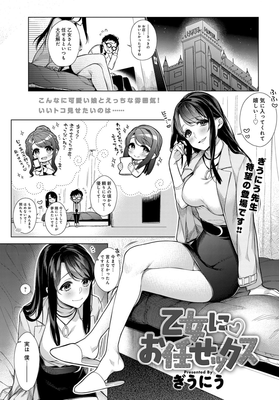 【エロ漫画】彼氏と処女にも関わらずイチャラブセックスする清楚系お姉さん…初めてなのに積極的な彼女は対面座位で腰を振りまくる！【ぎうにう:乙女に♡お任セックス】