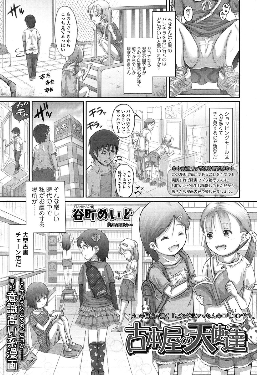 【エロ漫画】ロリコン男に流されてエッチな事をしてしまう無垢少女…積極的な彼女は自ら騎乗位で腰を振りまくる！【谷町めいど:古本屋の天使達】