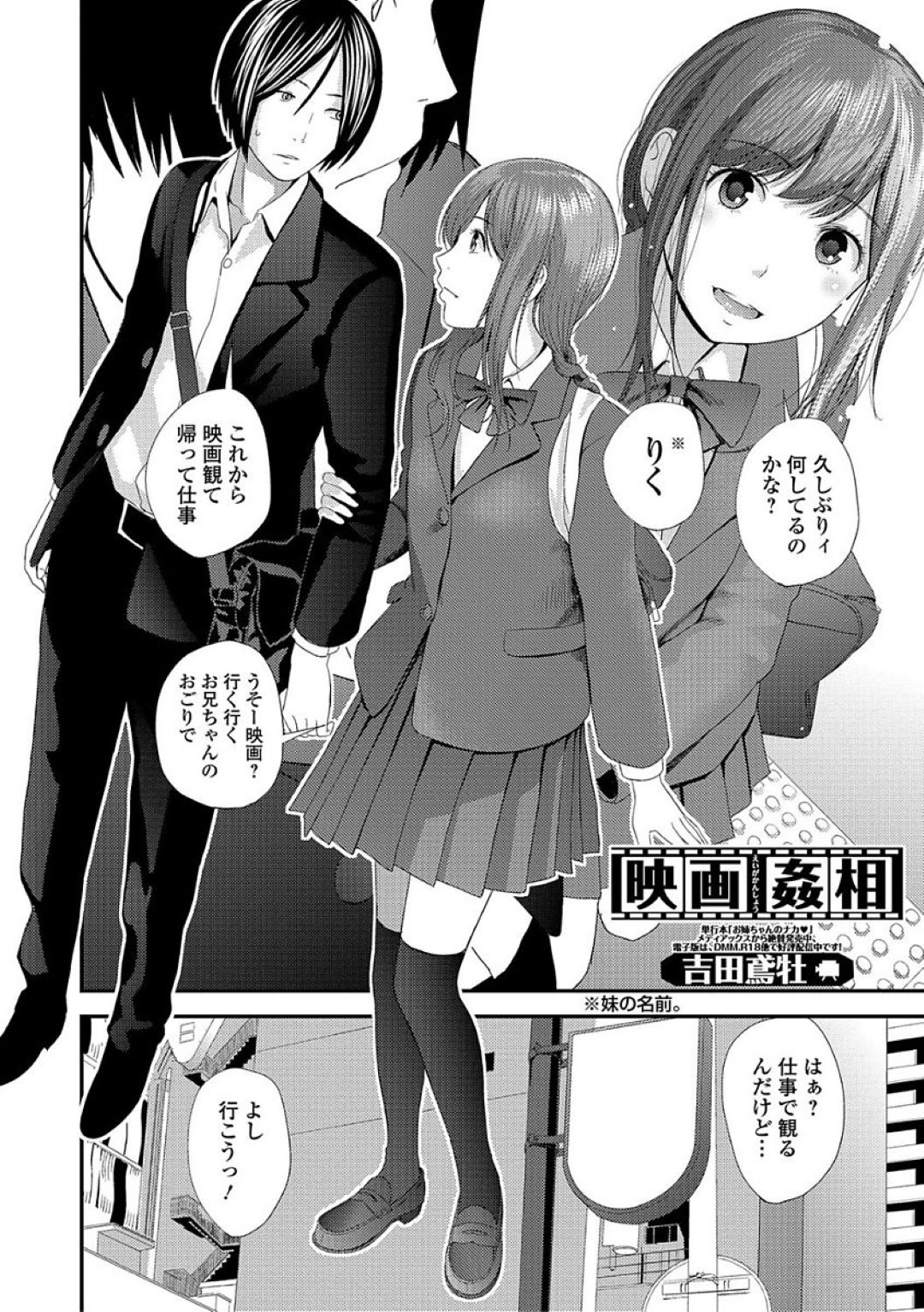 【エロ漫画】兄と公衆トイレでこっそりエッチしまくるスレンダー妹JK…積極的に求める彼女は制服のままハメられて感じるようになっていく！【吉田鳶牡:映画姦相】