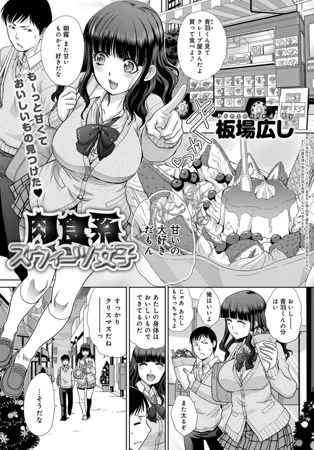 【エロ漫画】彼氏とイチャラブセックスする清楚系巨乳JK…見た目に反して淫乱な彼女は彼におねだりしては中出しまでもさせる！【板場広し:肉食系スウィーツ女子】