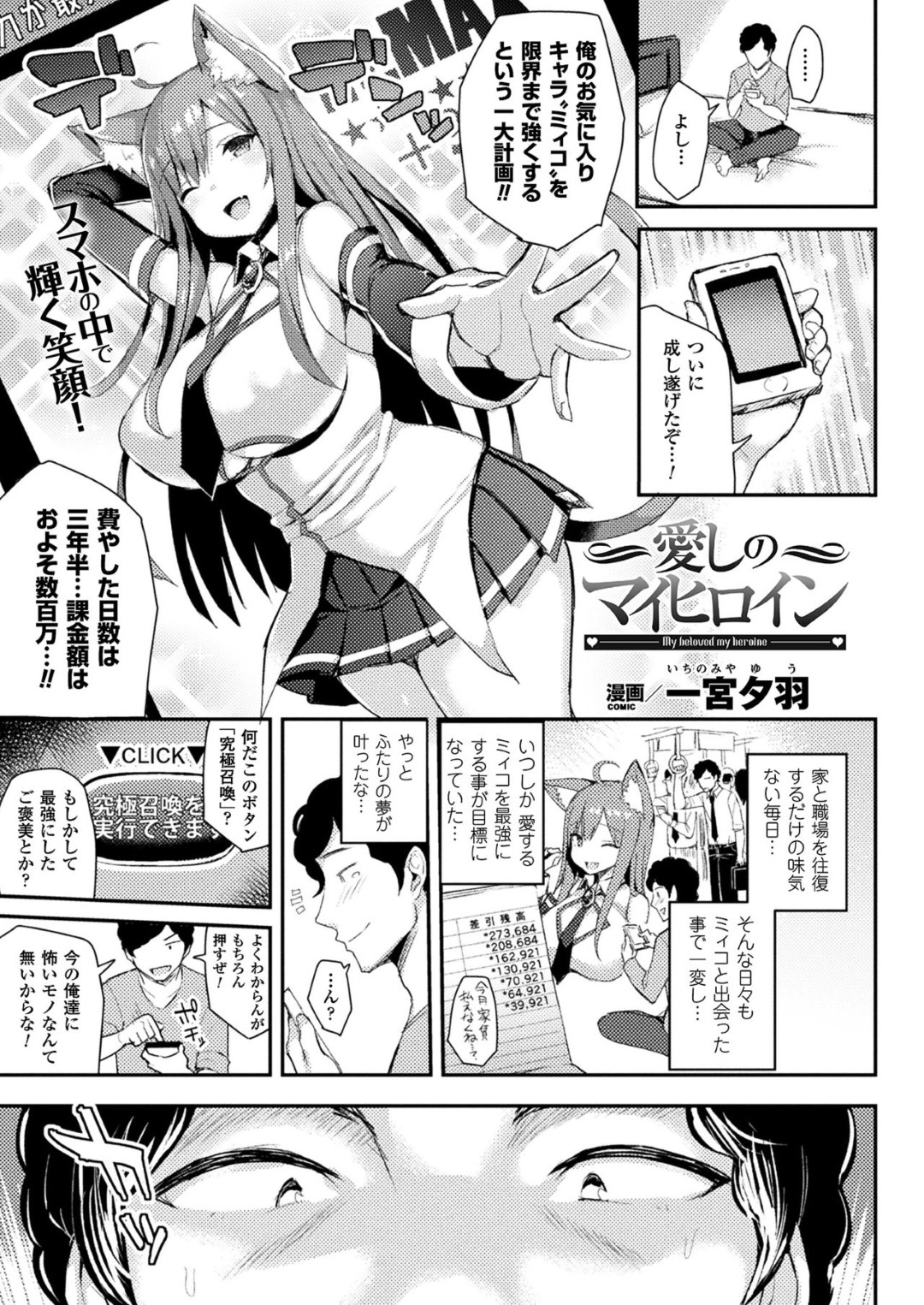 【エロ漫画】突然異世界転生してしまったケモ耳少女…男の家に飛ばされた彼女は彼をマスターだと思い込んで中出しセックス！【一宮夕羽:愛しのマイヒロイン】