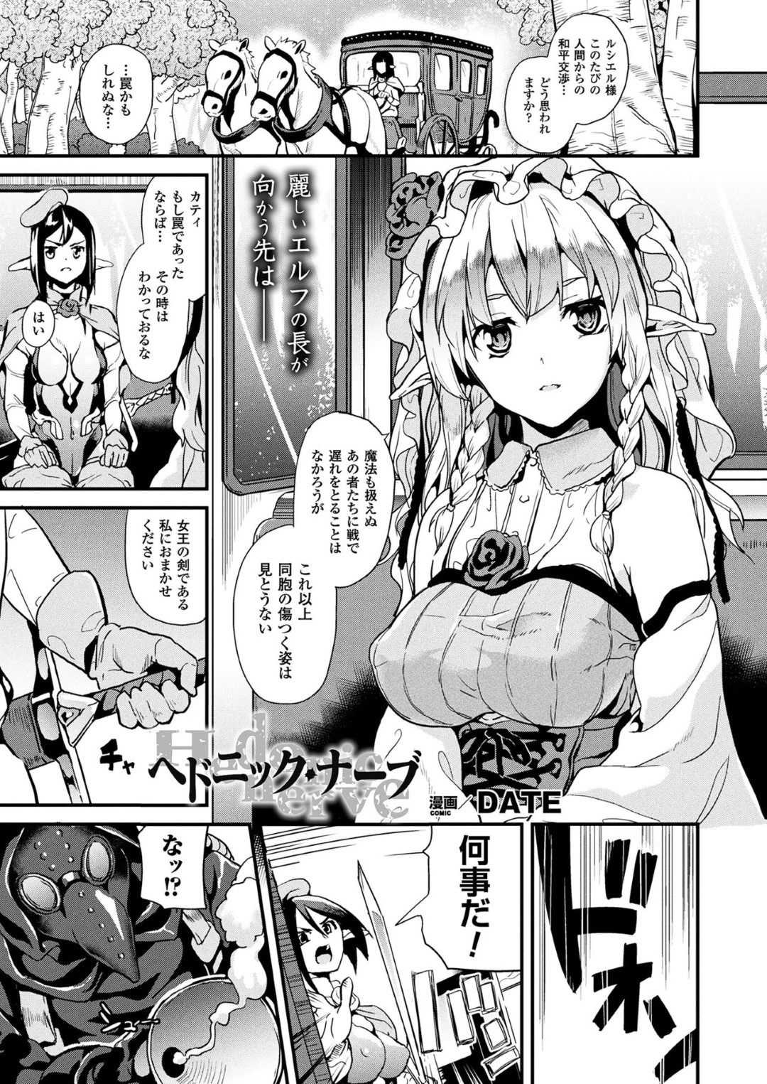 【エロ漫画】肉便器として犯され続けるエルフ少女…人間に捕まってしまった彼女は奴隷扱いで中出しレイプ！【DATE:ヘドニック・ナーブ】