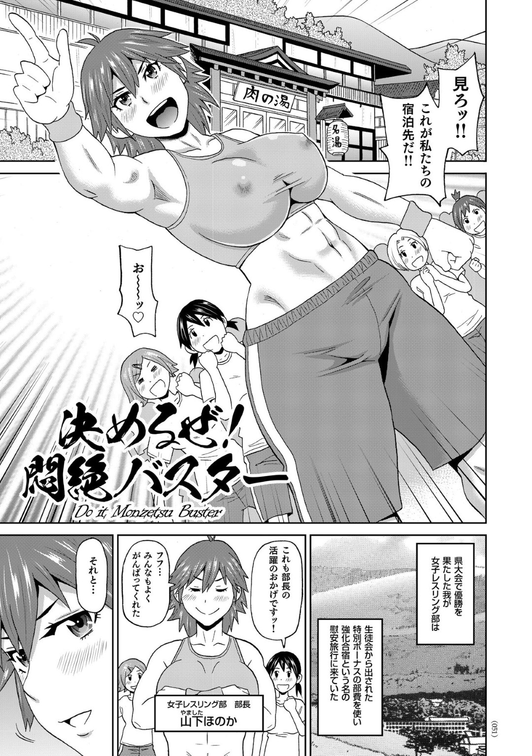 【エロ漫画】男子マネージャーと合宿先でエッチなことをしまくるレスリングお姉さん…彼に積極的に求めるドMな彼女は腹パンされながらがん突きピストンされてアヘ顔絶頂！【ジョン・K・ペー太:決めるぜ！悶絶バスター】