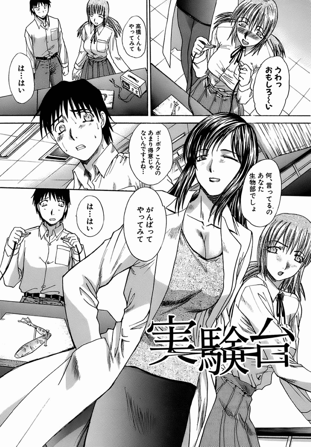 【エロ漫画】教え子たちとエッチなことをしまくる淫乱教師…彼女は教え子の男女にセックスを強要したり、乱交させたりする！【板場広し:実験台】