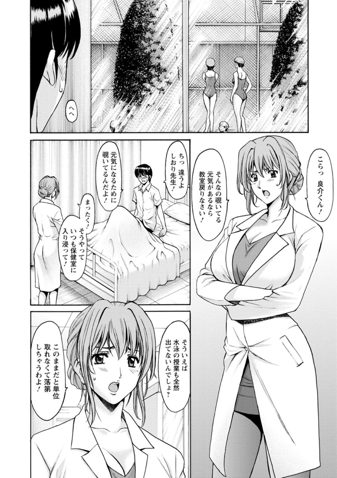 【エロ漫画】補習中に男子生徒とエッチな雰囲気になってしまった女教師…彼に積極的におねだりする彼女はフェラやパイズリなどをした挙げ句、中出しセックス！【星野竜一:女教師ハント 第2話】