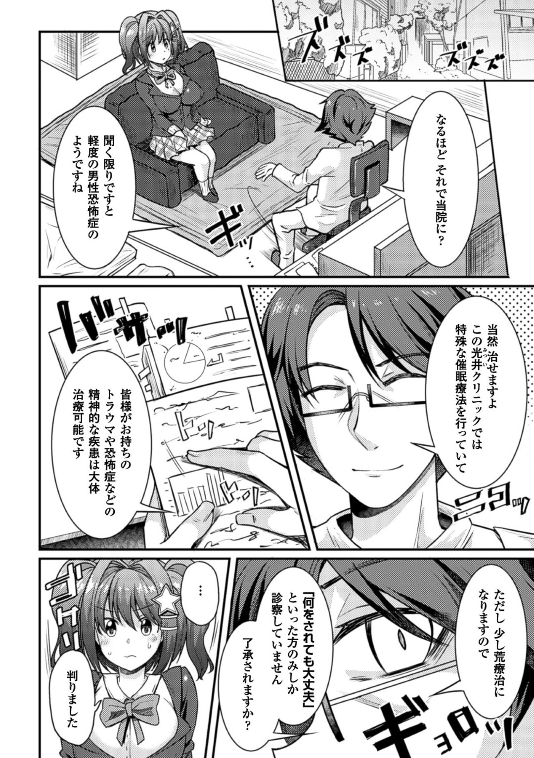 【エロ漫画】男に催眠をかけられて肉便器として犯されまくる爆乳むっちりJK…従順になった彼女はフェラ抜きや中出しハメなどをしてイキまくる！【冥土黄泉:魔眼の医師】