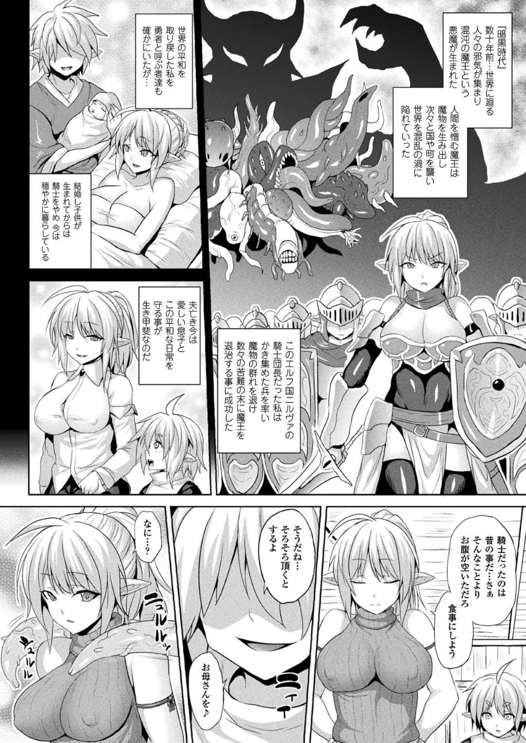 【エロ漫画】魔王に体を乗っ取られた息子に犯されてしまうエルフママ…触手で拘束された彼女は中出し陵辱レイプされまくる！【ソメジマ:ソウルスレイブ】