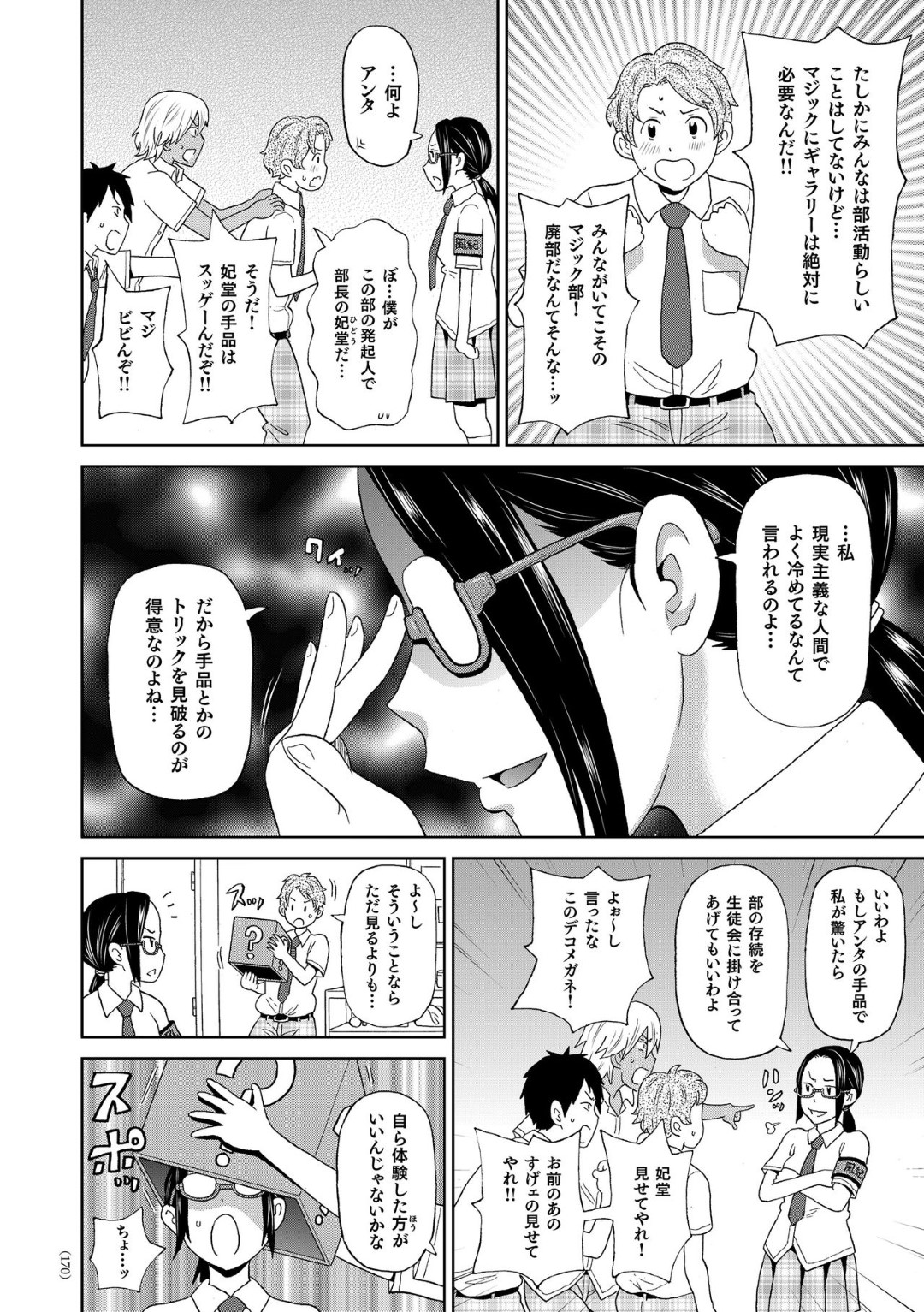 【エロ漫画】男子たちに身動きできないようにされて陵辱を受ける清楚系眼鏡JK…肉オナホ扱いの彼女は口と膣を次々と犯される！【ジョン・K・ペー太:放課後バラバラ事件】