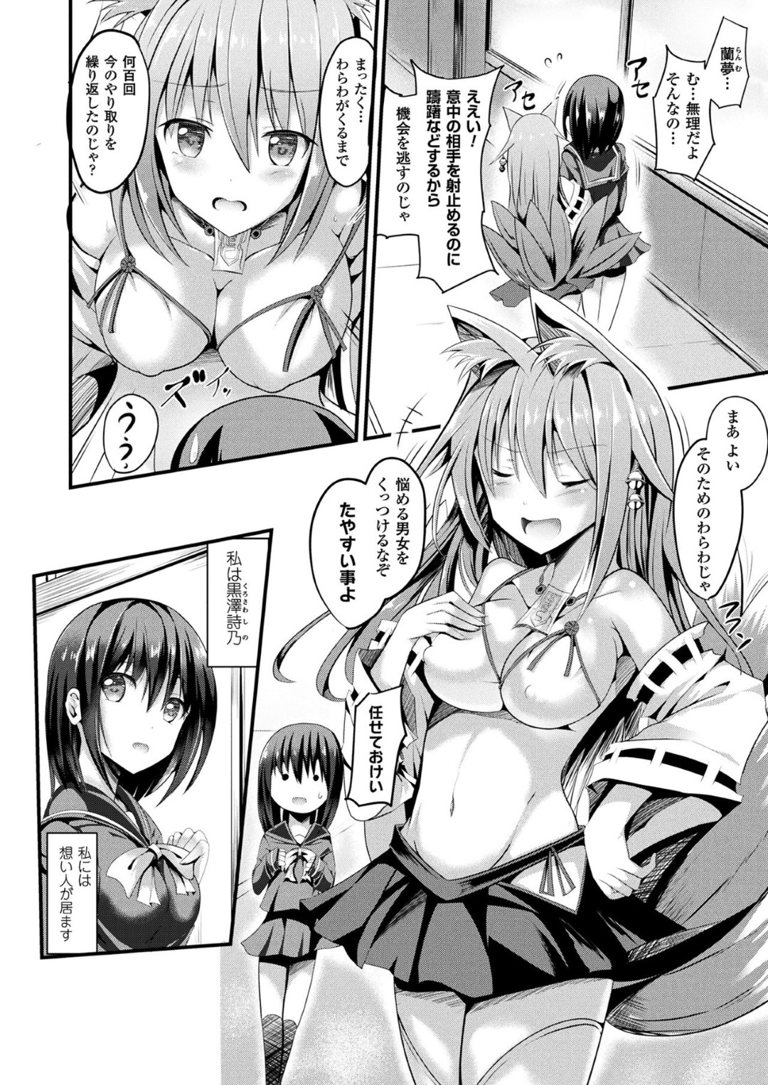 【エロ漫画】主人公を取り合ってエッチなことをし続ける清楚系少女著狐少女…彼女たちは彼にご奉仕するようにフェラやパイズリをした挙げ句、中出しまでもさせる！【すみすず:根暗少女と九尾の狐】