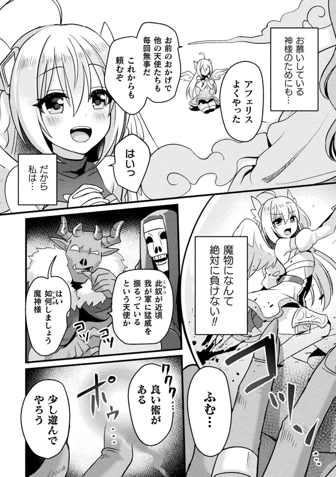 【エロ漫画】触手の人外化け物に襲われて陵辱を受けるスレンダー少女…全身を拘束された彼女は反抗できずに膣とアナルを犯される！【星名めいと:Fallen Angel】