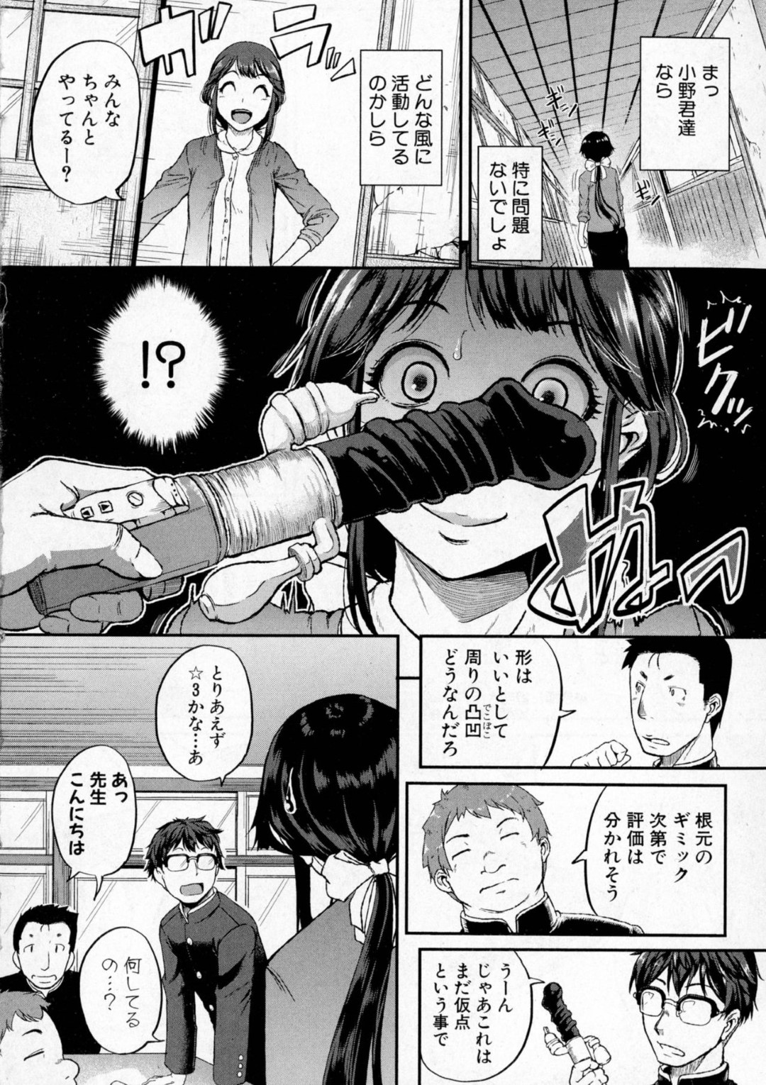 【エロ漫画】教え子たちにオナニーしているところを見られてしまった女教師…発情を抑えられない彼女は彼らにディルドやバイブを持たせて全身を責めさせる！【とんのすけ:それイいけ！！GE部！】