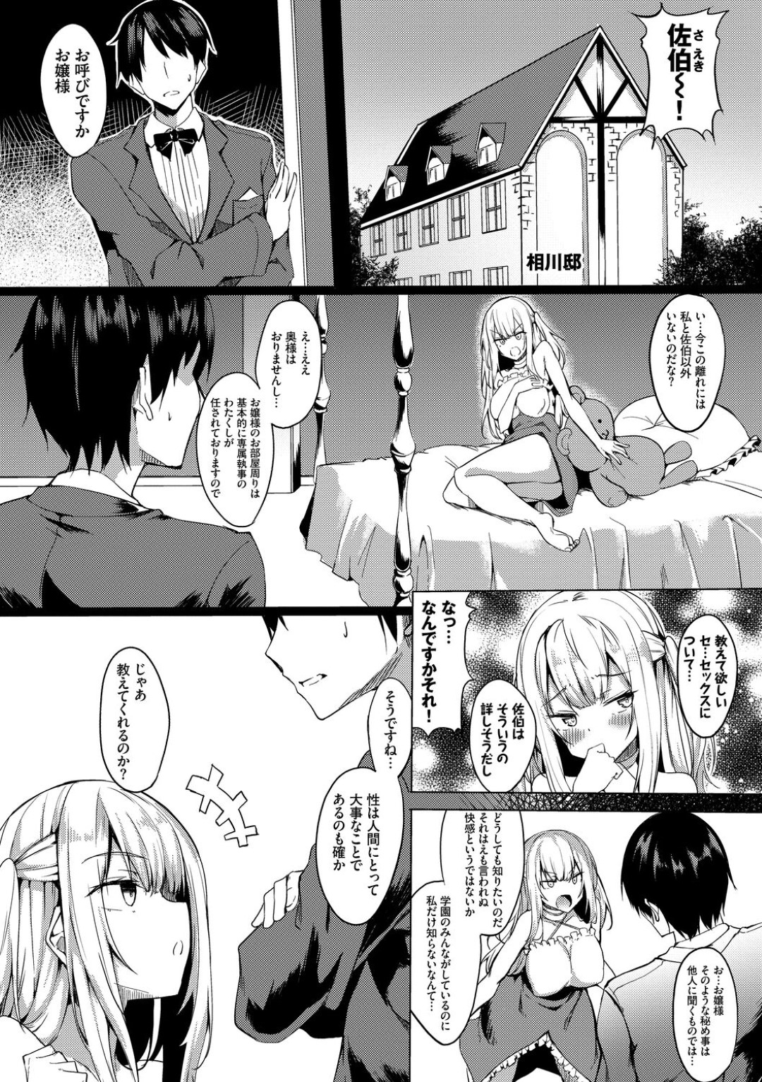 【エロ漫画】発情を抑えられずに執事とセックスしてしまう淫乱お嬢様…おねだりする彼女はご奉仕するように巨根をフェラやパイズリなどをした挙げ句、生ハメ中出し！【ふじはん:お嬢様もエッチがしたい】