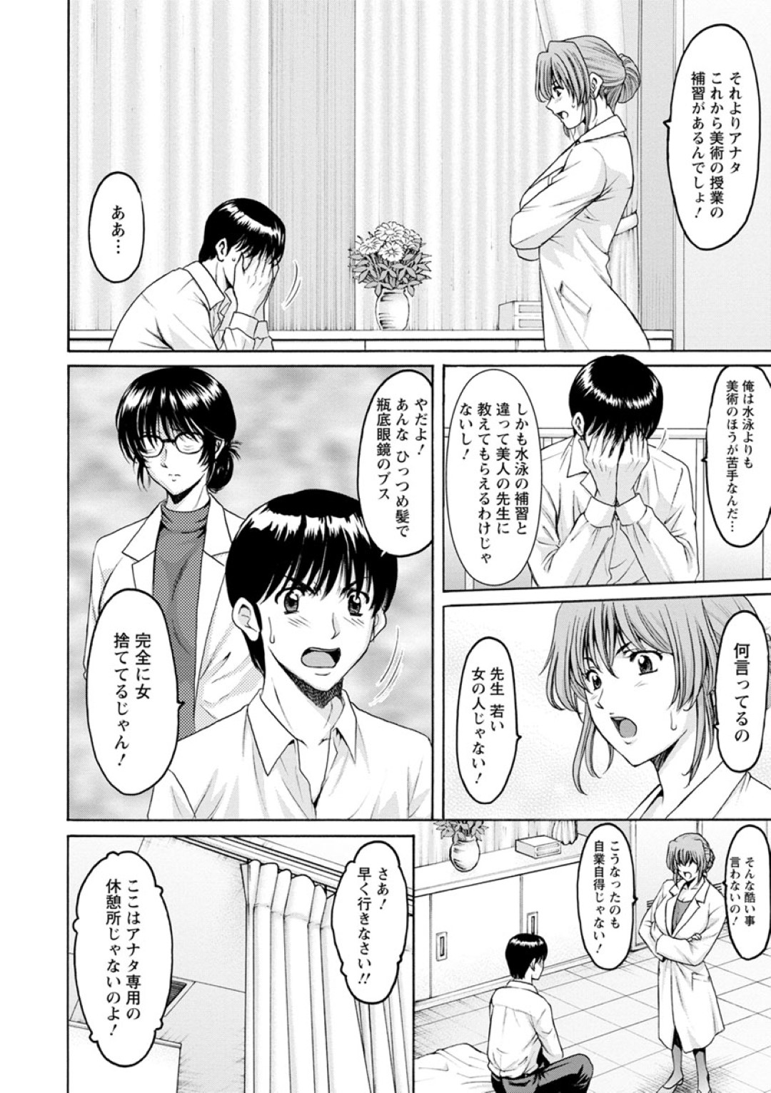 【エロ漫画】教え子と体の関係を持つようになった女教師…やられ放題な彼女は二人きりの美術室で中出しセックス！【星野竜一:女教師ハント 第4話】