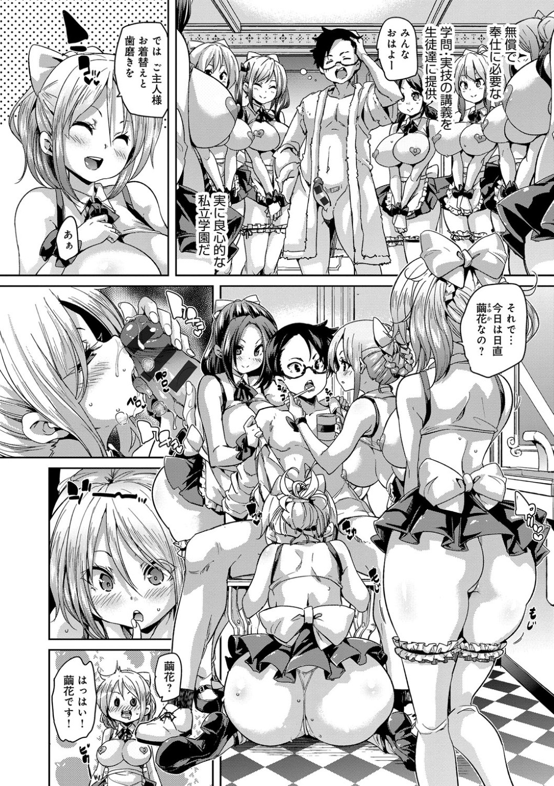 【エロ漫画】主人公にメイドとしてエッチなご奉仕をしまくるロリ少女たち…淫乱な彼女たちは彼の絶倫チンポを連続中出しさせる！【丸居まる:私立メイド学園！】